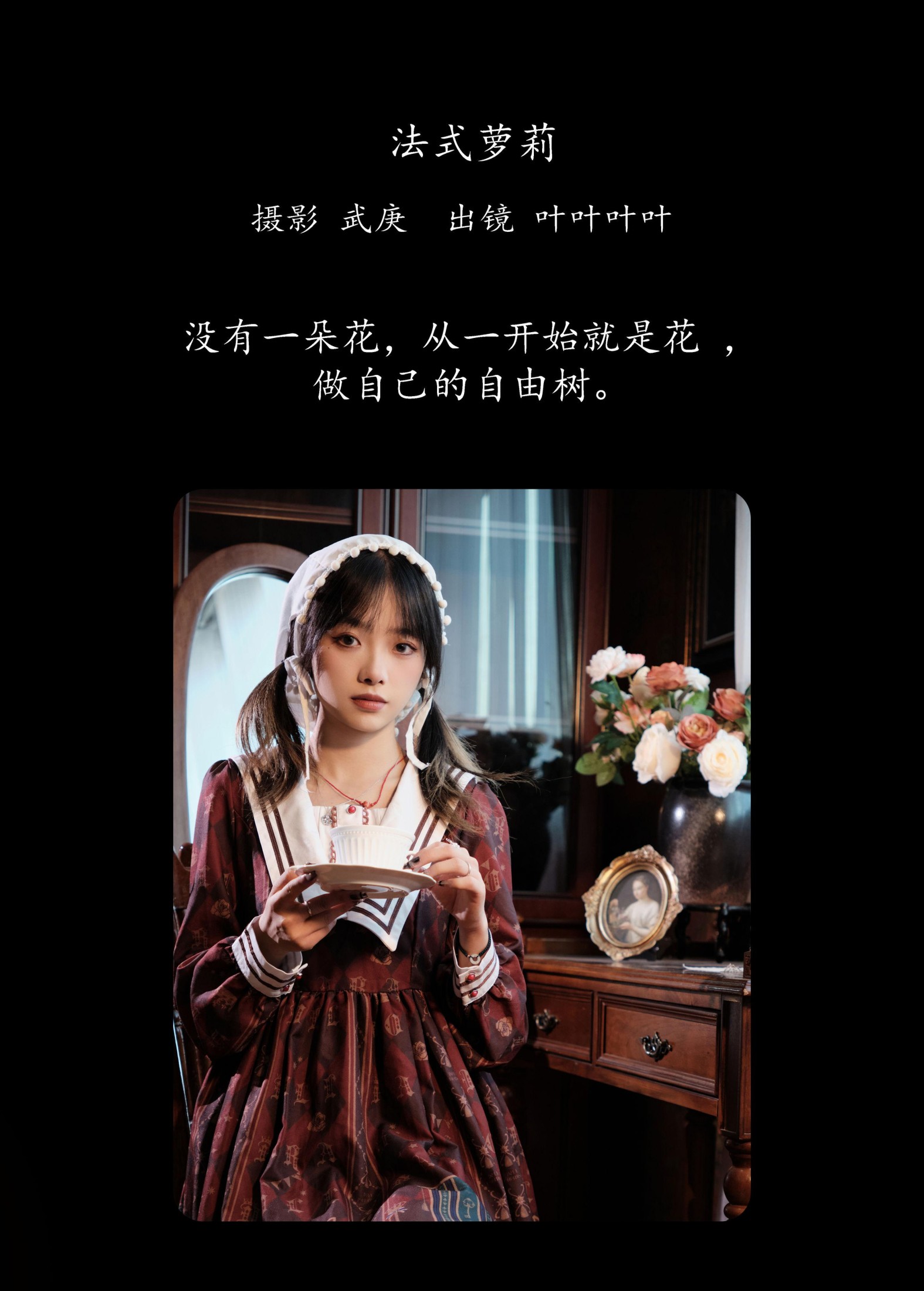 图片[2]-叶耶耶耶耶 – 《法式萝莉》[31P]-COS写真在线网