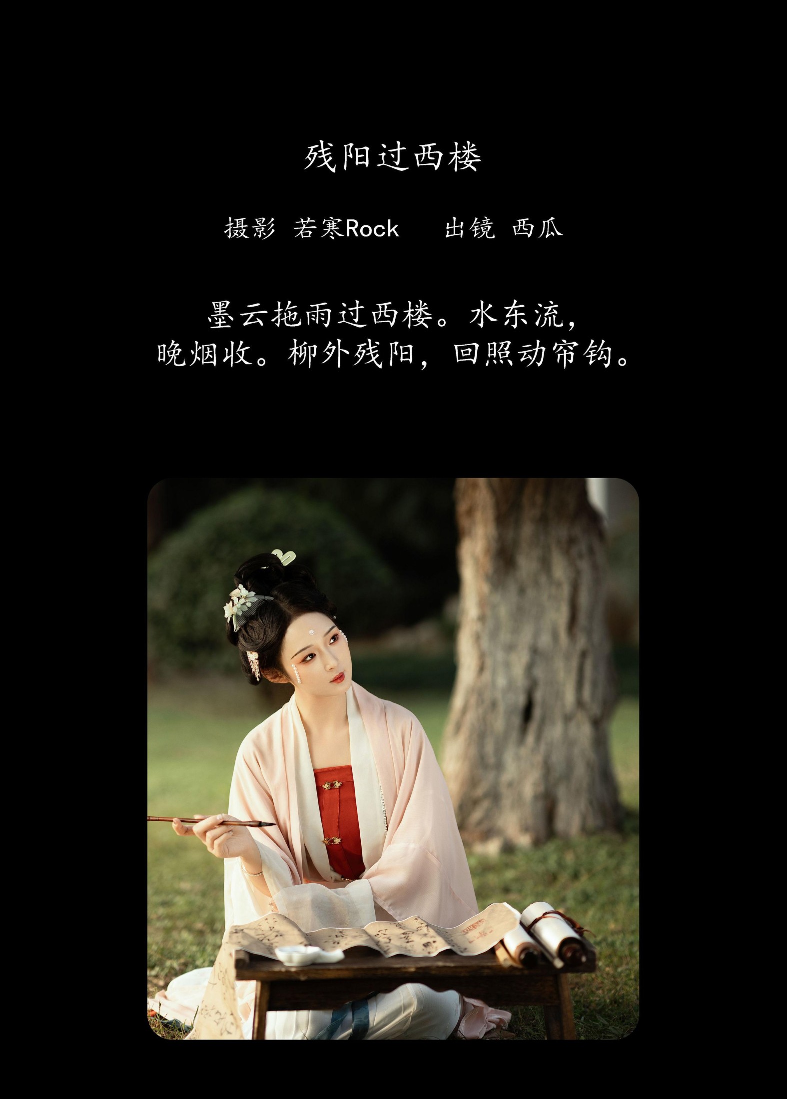 图片[2]-冰冷的西瓜 – 《残阳过西楼》[30P]-COS写真在线网