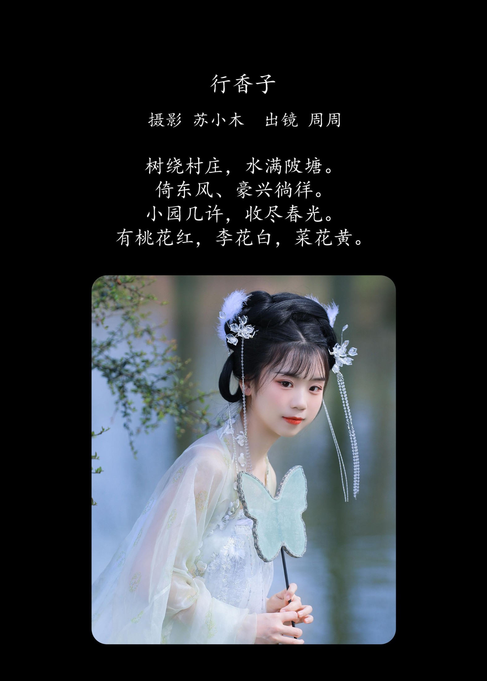 图片[2]-周周Ay – 《行香子》[22P]-COS写真在线网