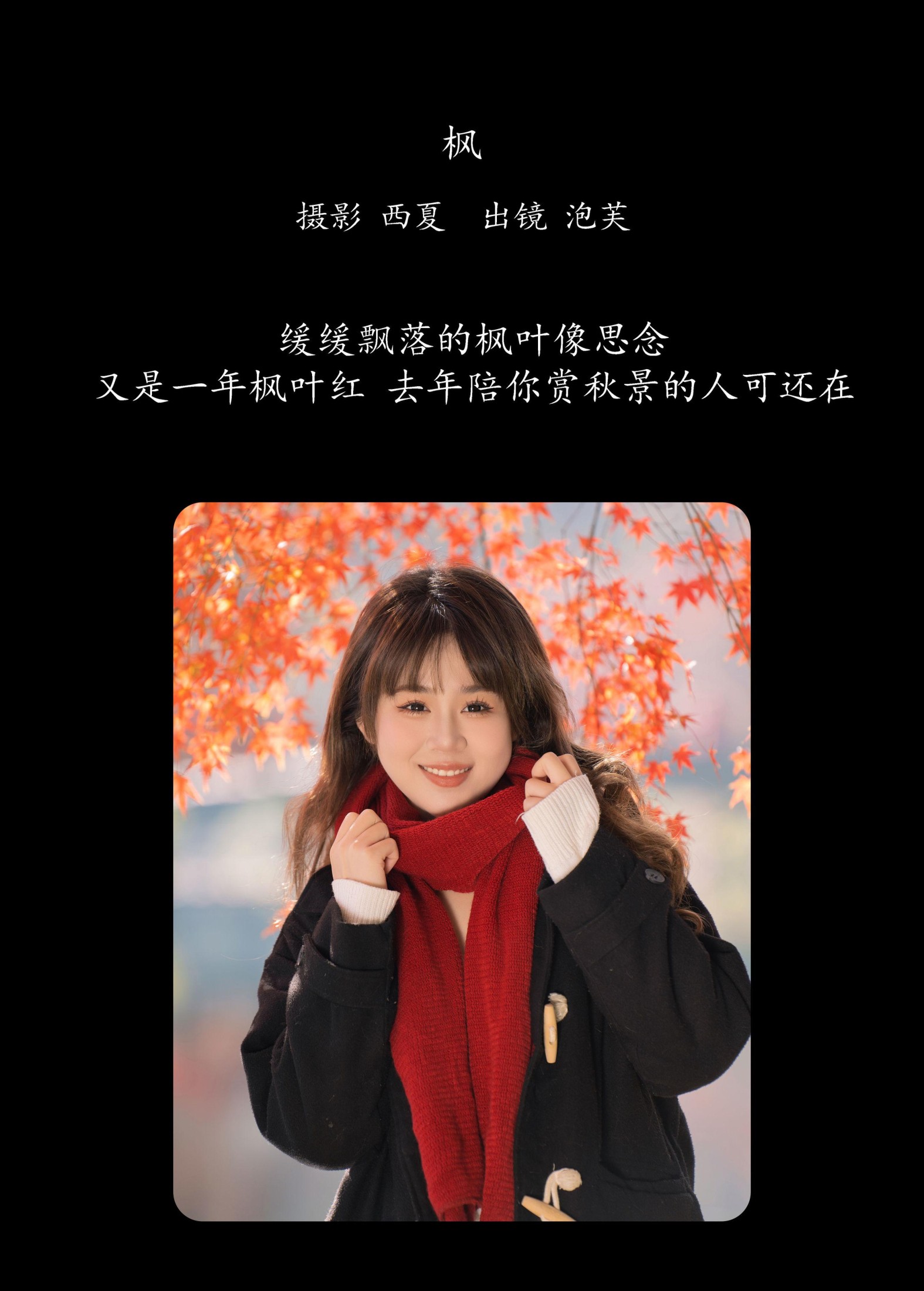 图片[2]-泡芙小方 – 《枫》[28P]-COS写真在线网