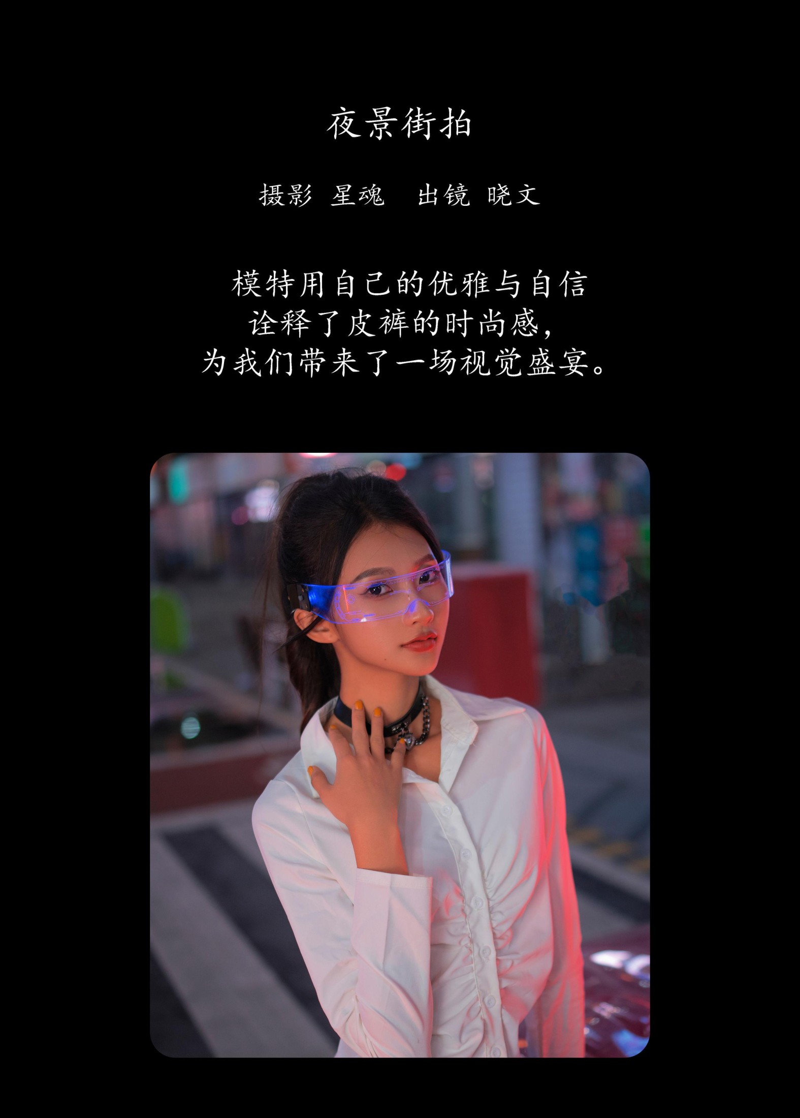 图片[2]-晓文 – 《夜景街拍》[23P]-COS写真在线网