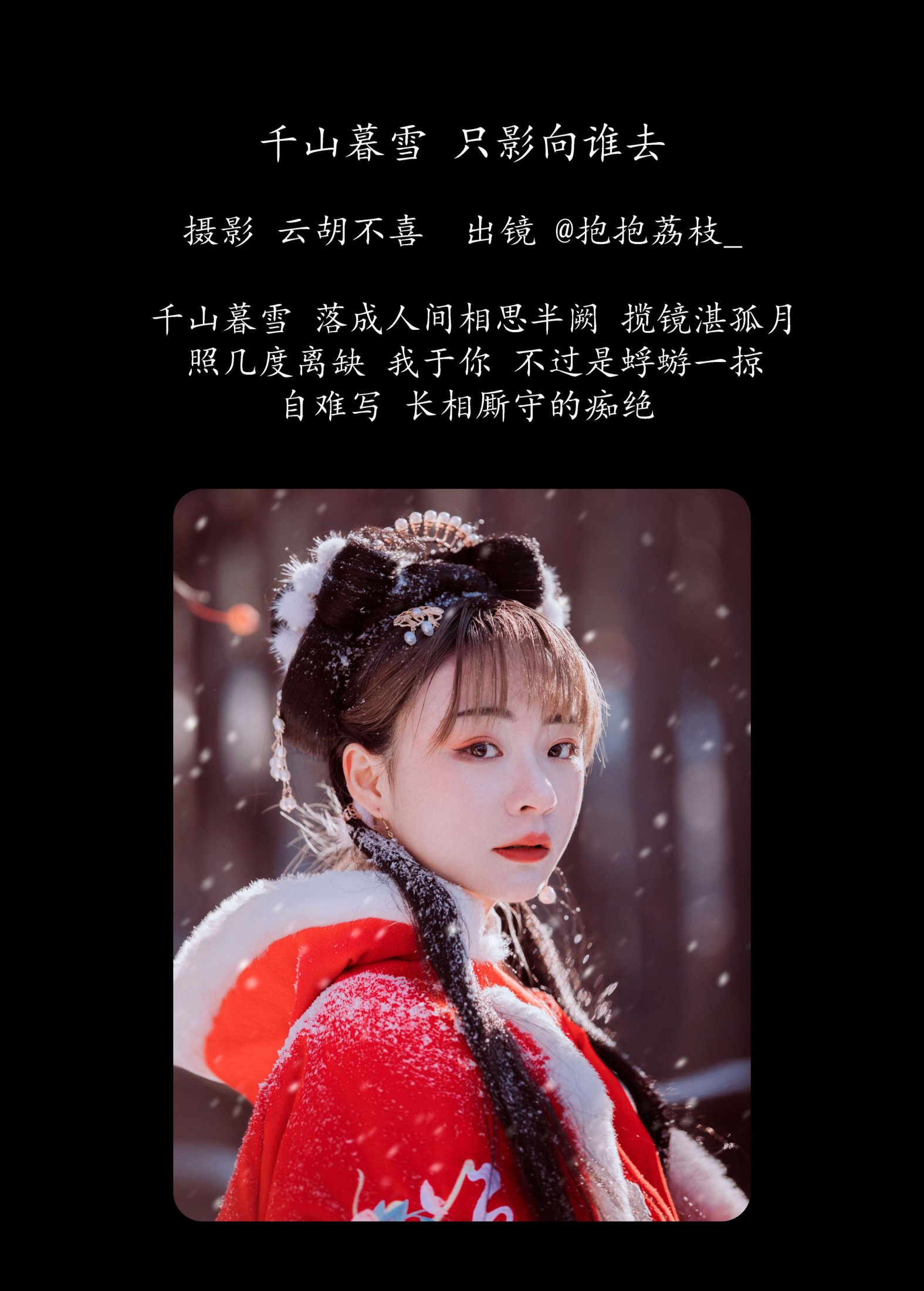 图片[2]-抱抱荔枝_ – 《千山暮雪 只影向谁去》[22P]-COS写真在线网