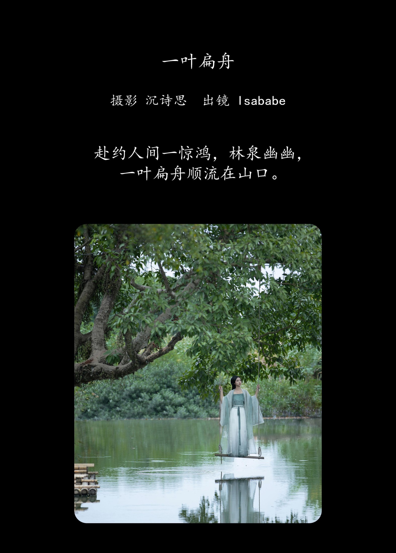 图片[2]-lsababe – 《一叶扁舟》[28P]-COS写真在线网