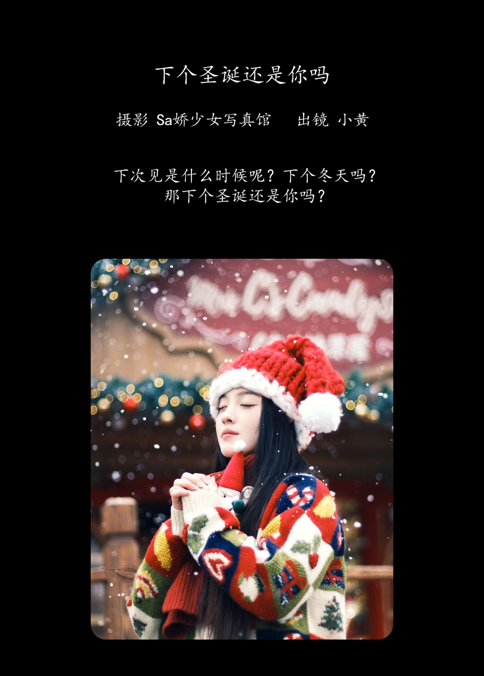 图片[2]-小黄同学 – 《下个圣诞还是你吗》[22P]-COS写真在线网