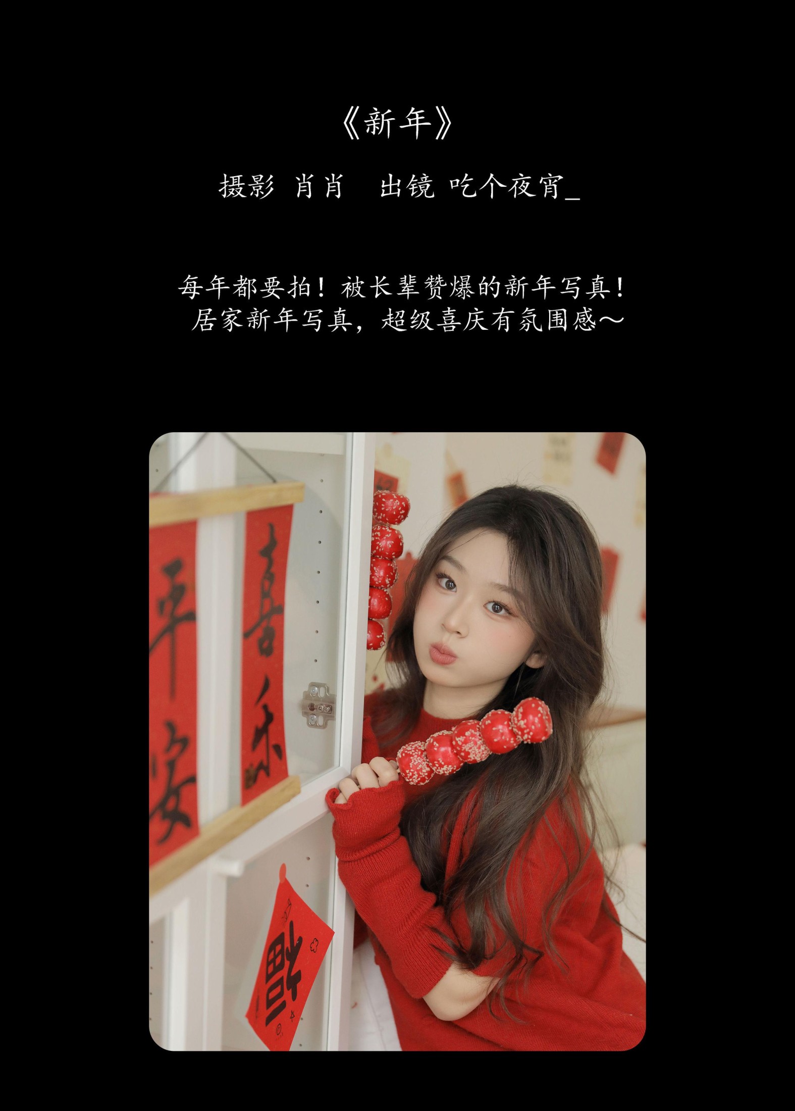 图片[2]-吃个夜宵_ – 《新年》[22P]-COS写真在线网