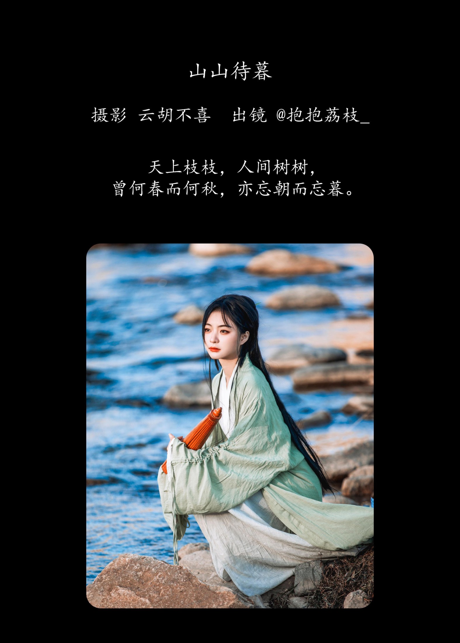 图片[2]-抱抱荔枝_ – 《山山待暮》[28P]-COS写真在线网