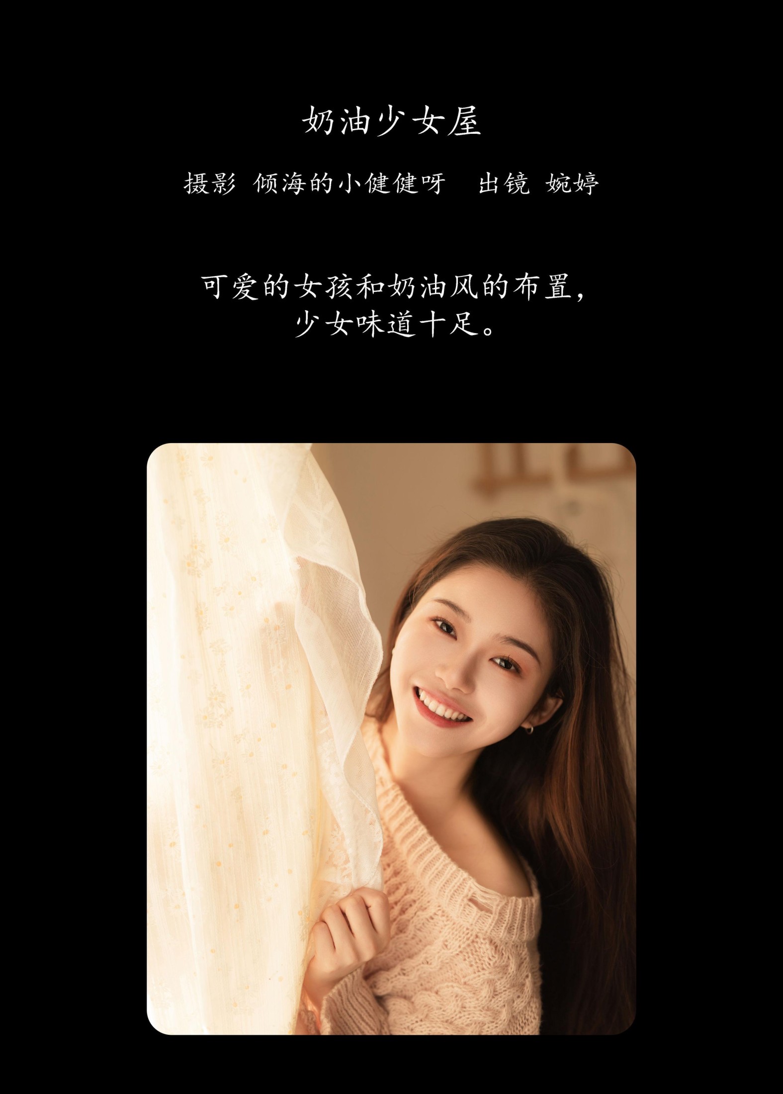 图片[2]-婉婷 – 《奶油少女屋》[31P]-COS写真在线网