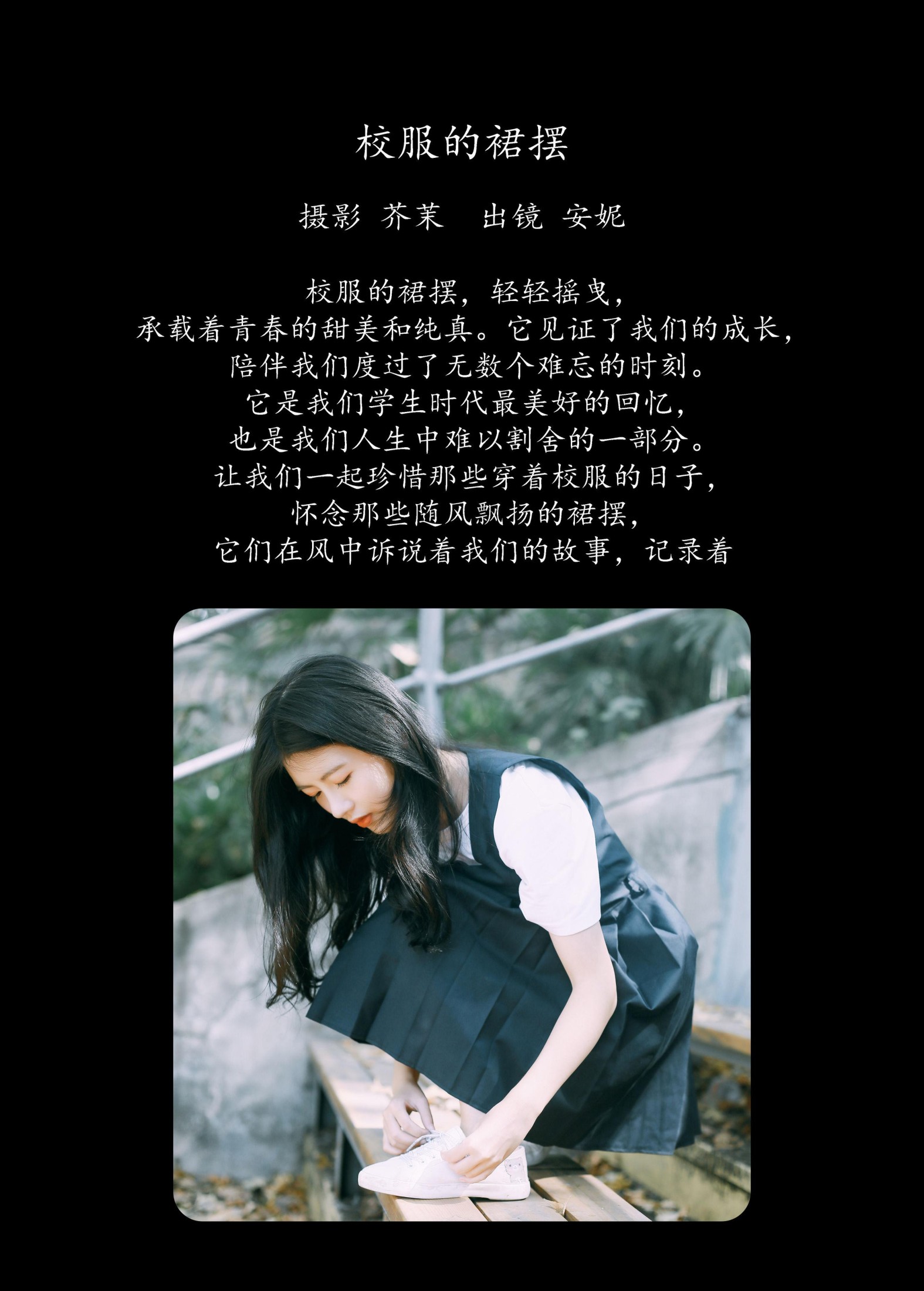 图片[2]-Anne-zaN – 《校服的裙摆》[22P]-COS写真在线网