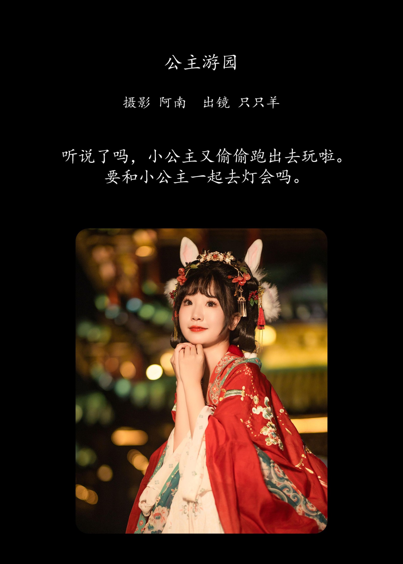 图片[2]-只只羊 – 《公主游园》[22P]-COS写真在线网