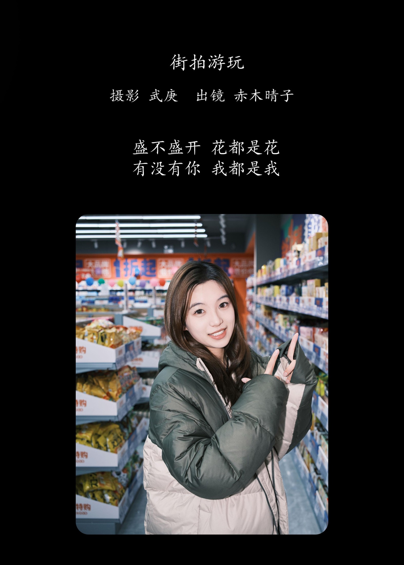 图片[2]-赤木晴子 – 《街拍游玩》[25P]-COS写真在线网