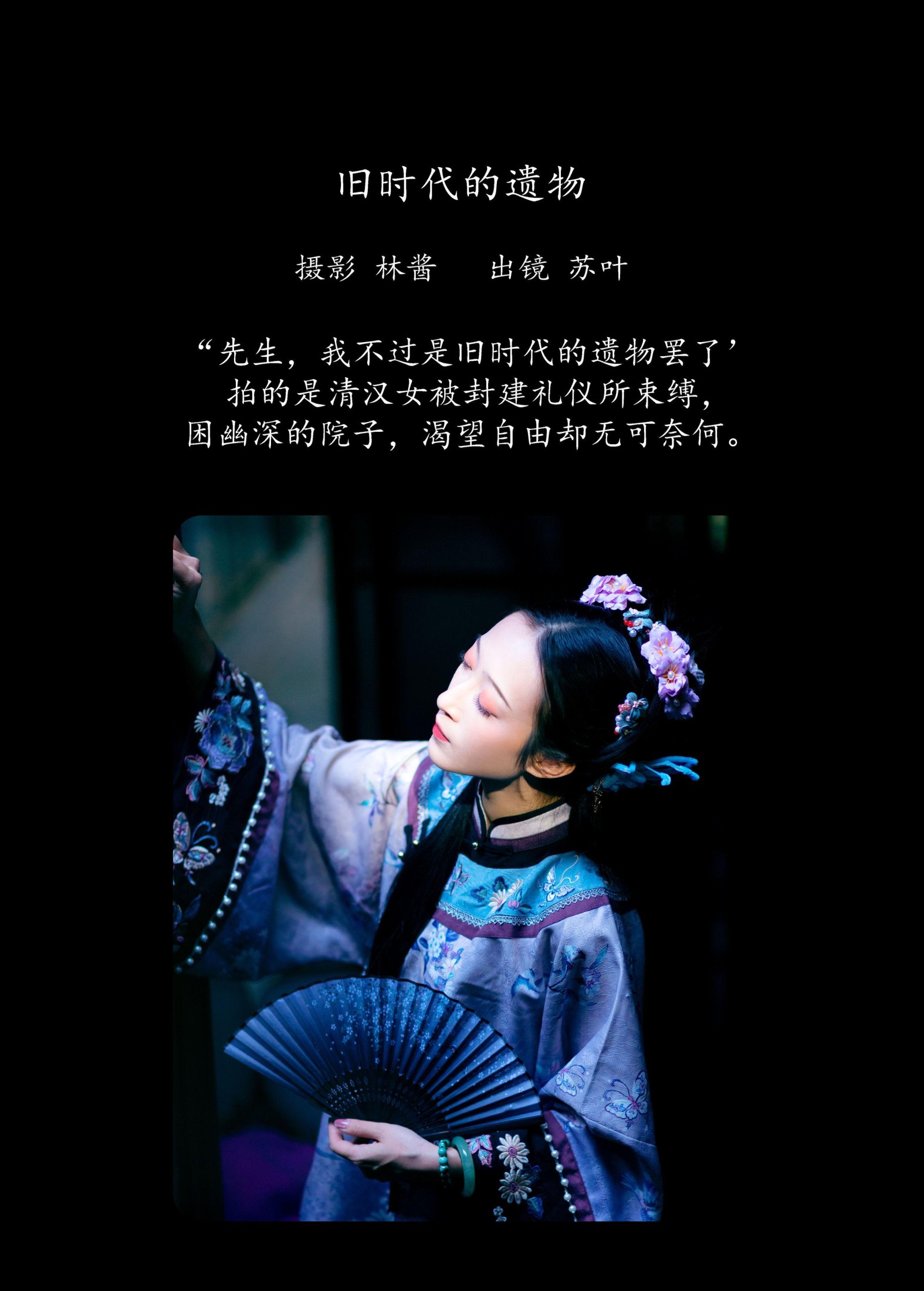 图片[2]-苏叶不及格 – 《旧时代的遗物》[24P]-COS写真在线网