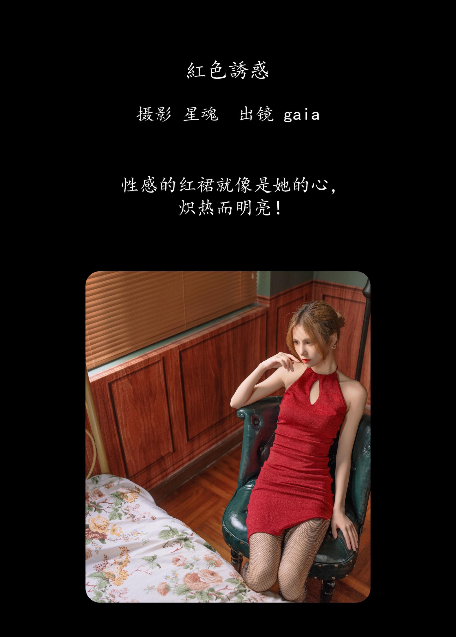 图片[2]-Gaia – 《红色诱惑》[54P]-COS写真在线网