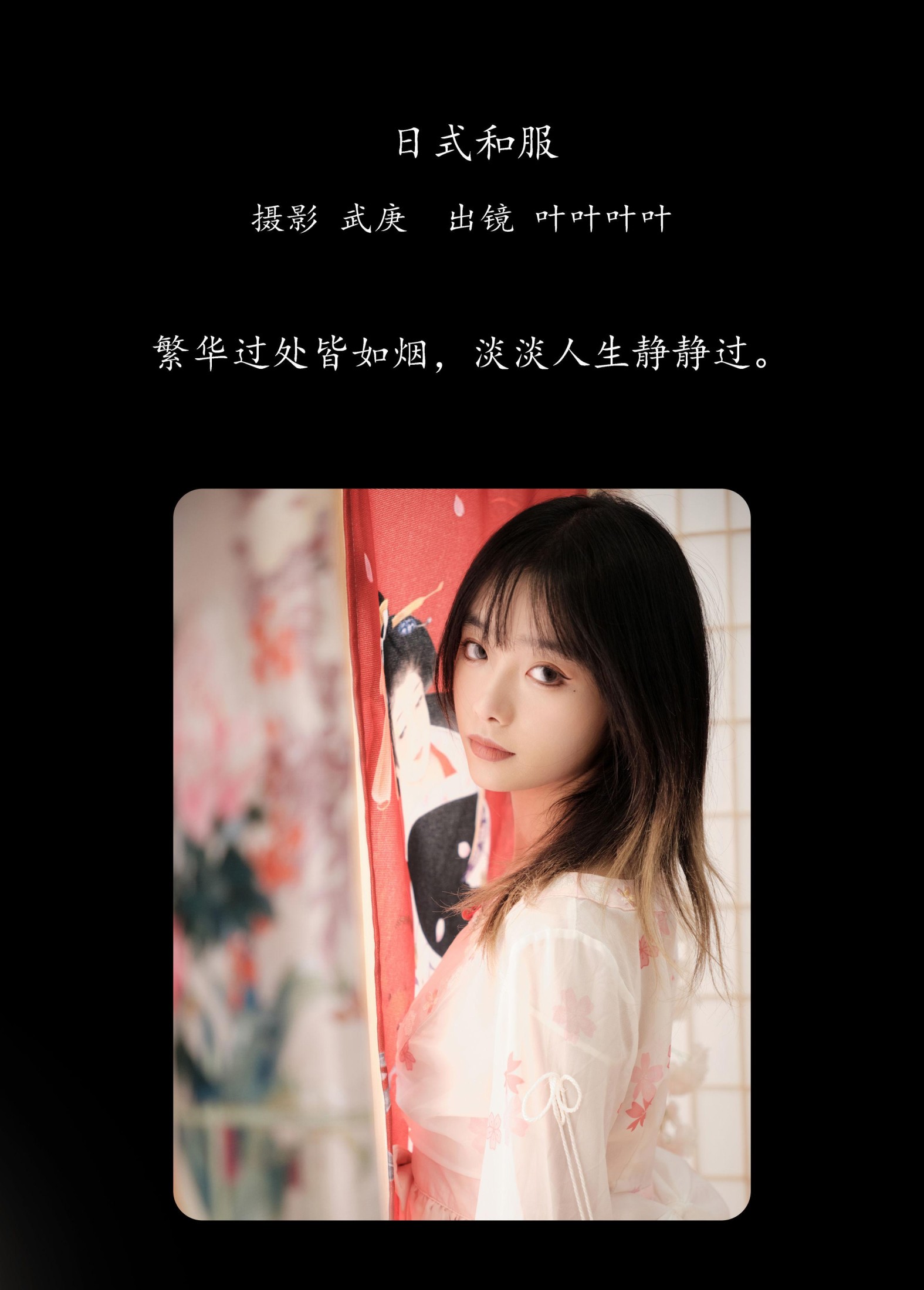 图片[2]-叶耶耶耶耶 – 《日式和服》[29P]-COS写真在线网
