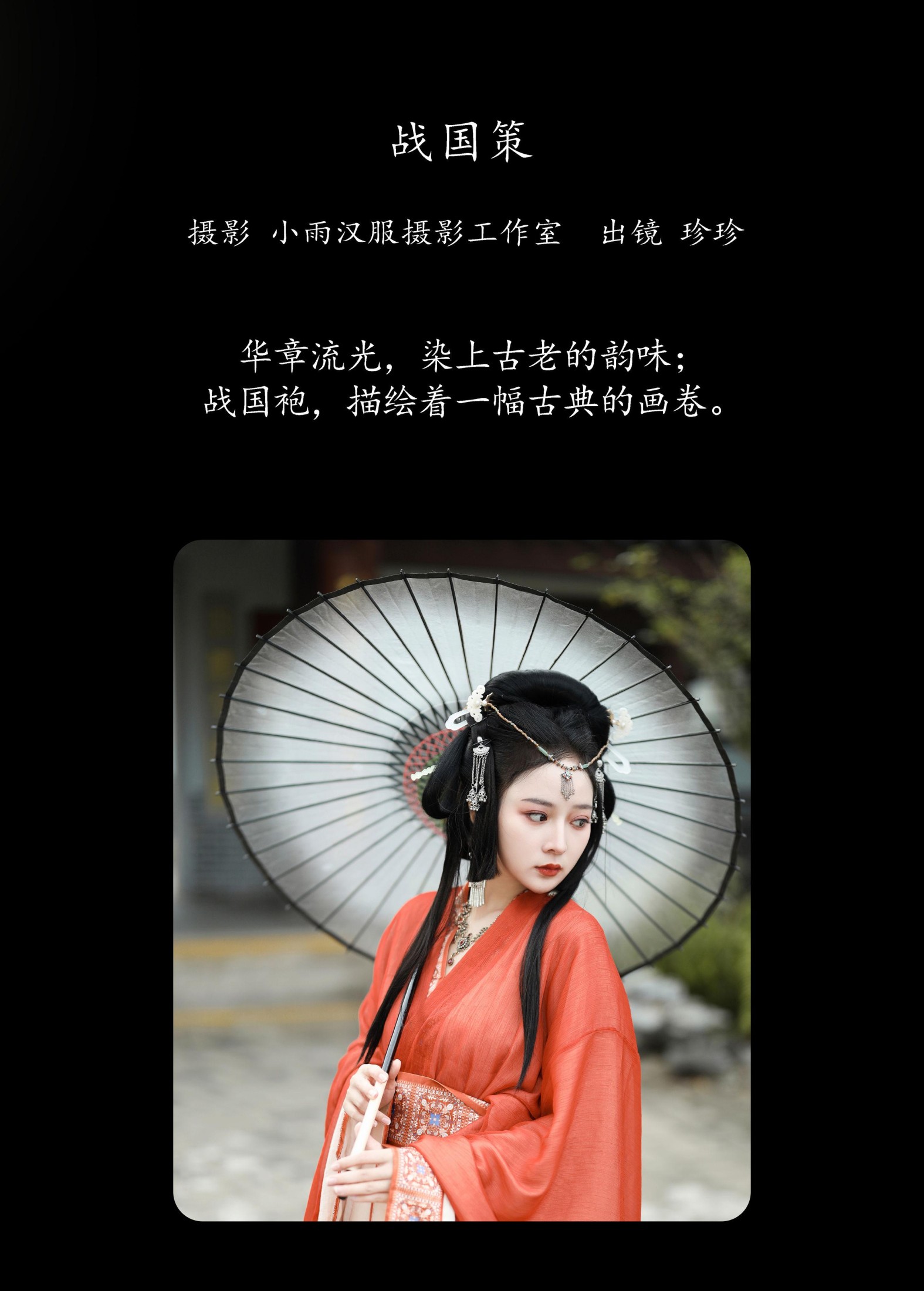 图片[2]-我是小岁岁 – 《战国策》[26P]-COS写真在线网