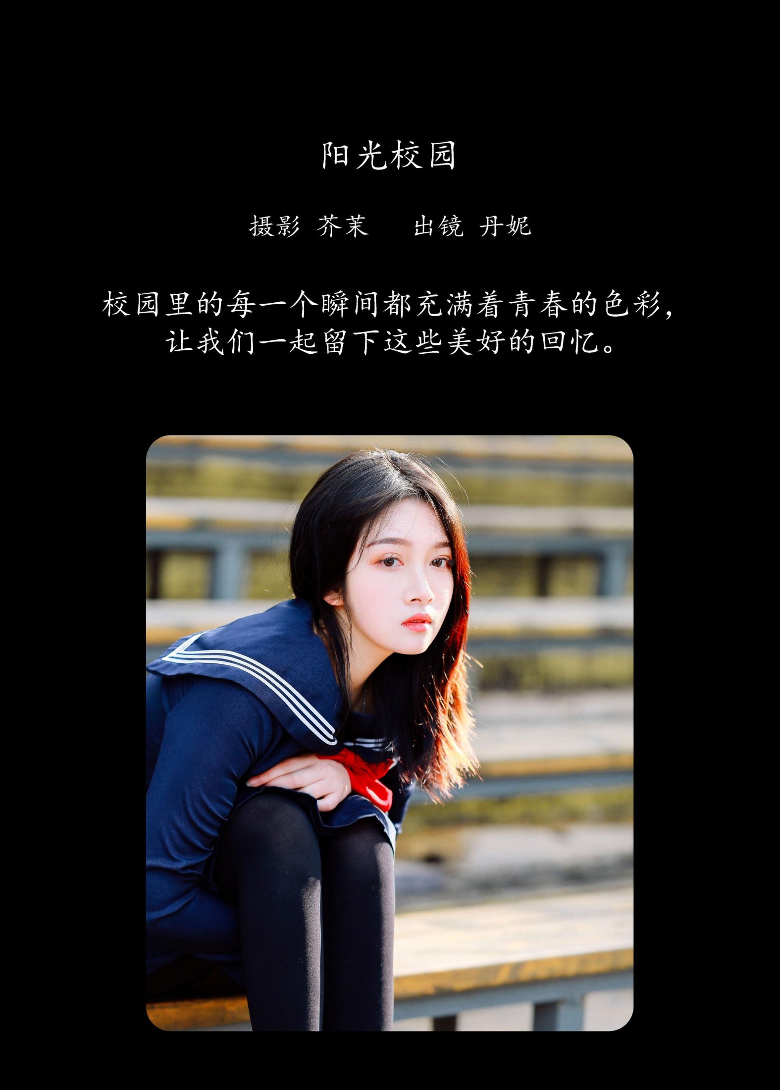 图片[2]-丹妮 – 《阳光校园》[22P]-COS写真在线网