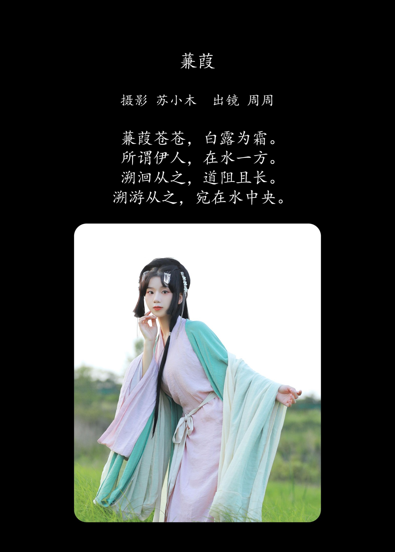 图片[2]-周周Ay – 《蒹葭》[27P]-COS写真在线网