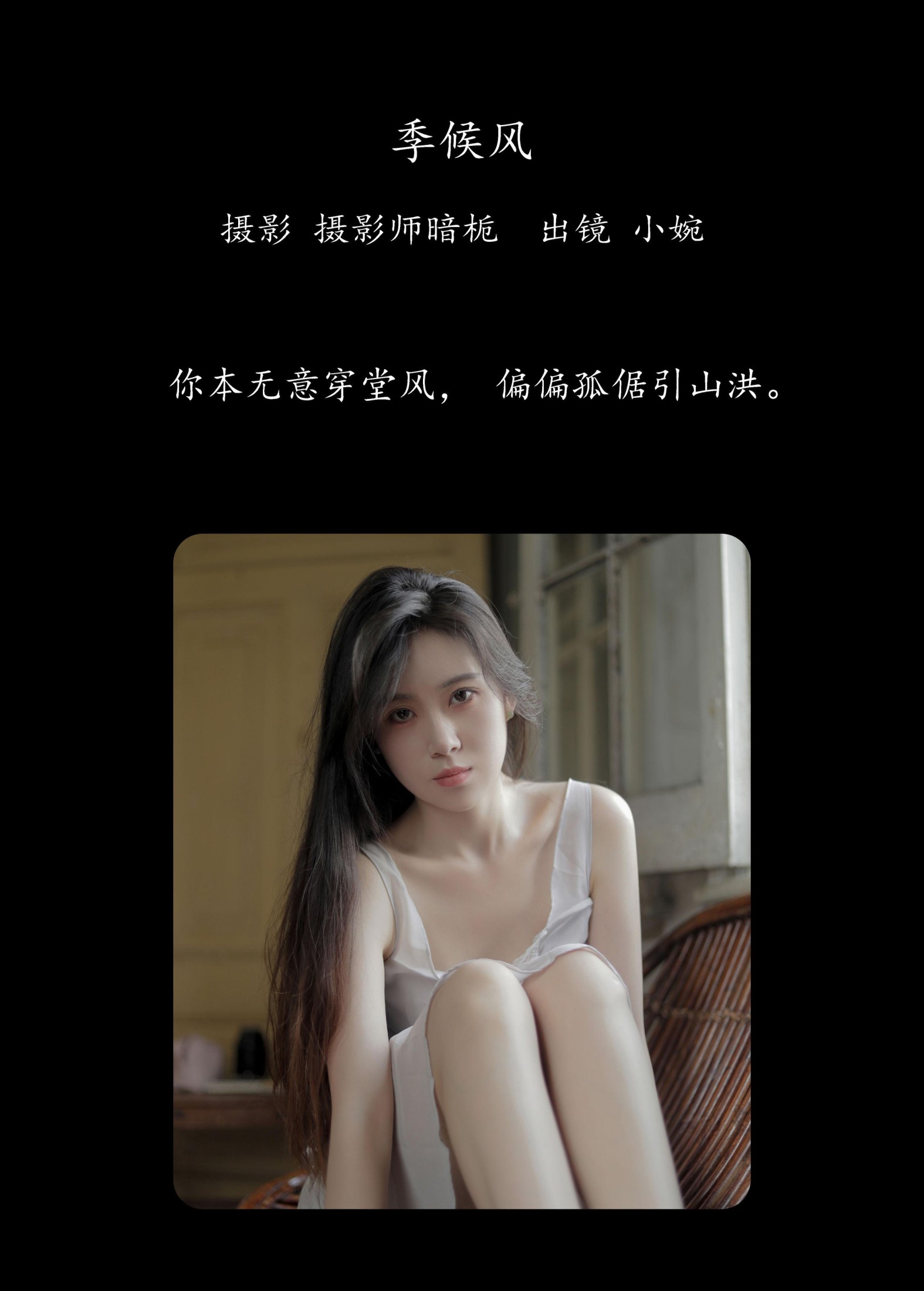 图片[2]-小婉 – 《季候风》[32P]-COS写真在线网