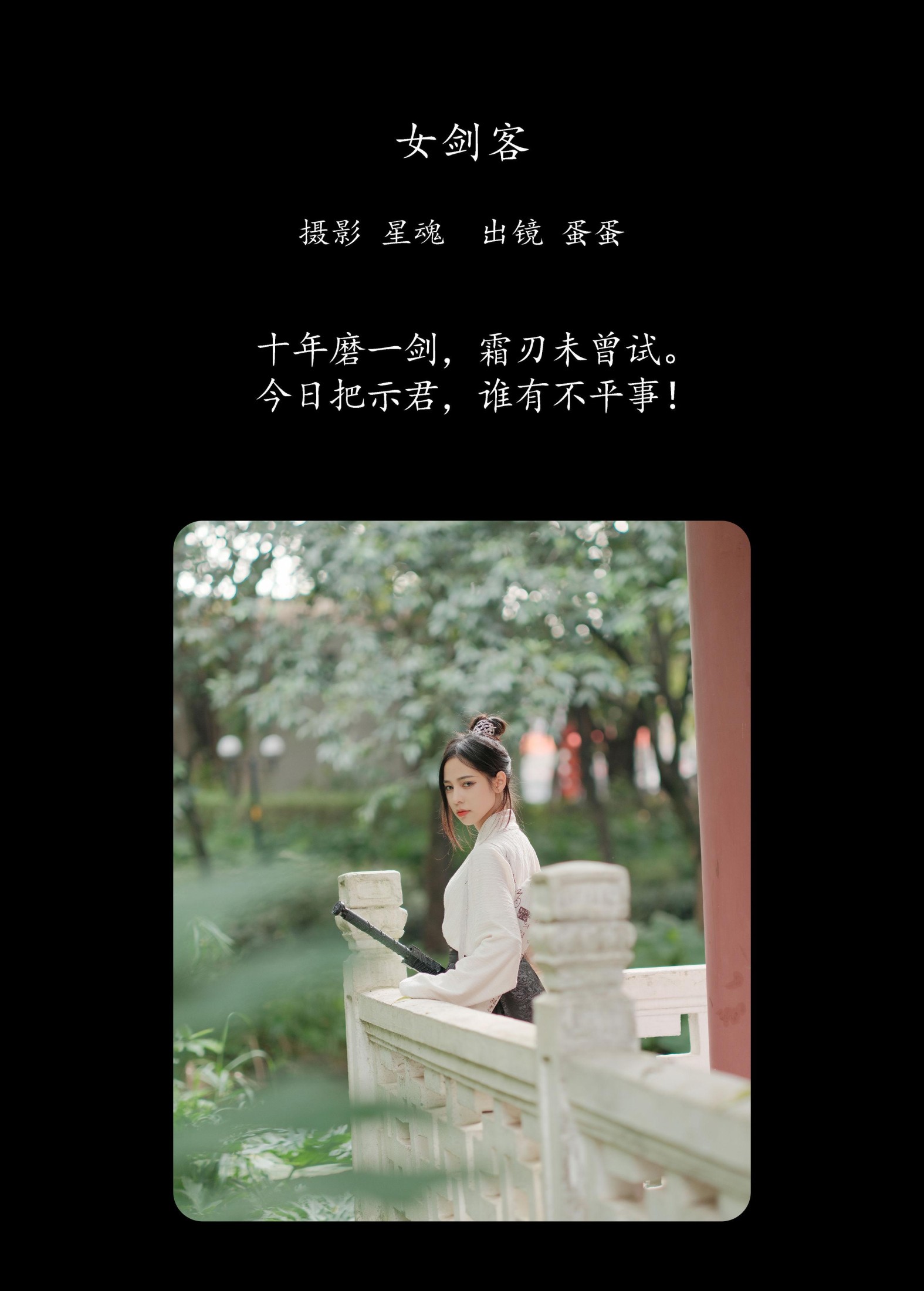 图片[2]-蛋蛋 – 《女剑客》[34P]-COS写真在线网