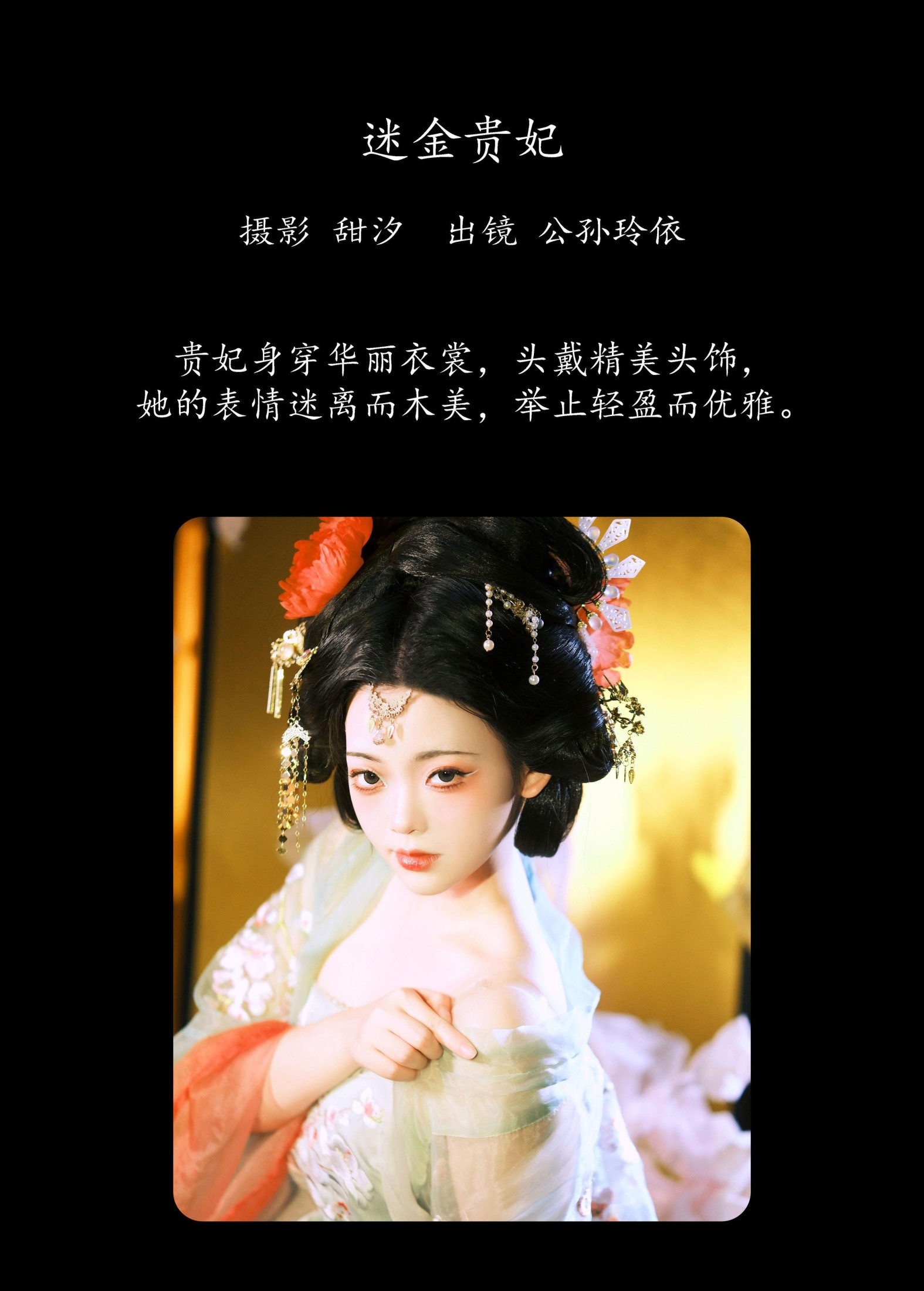 图片[2]-公孙玲依 – 《迷金贵妃》[23P]-COS写真在线网