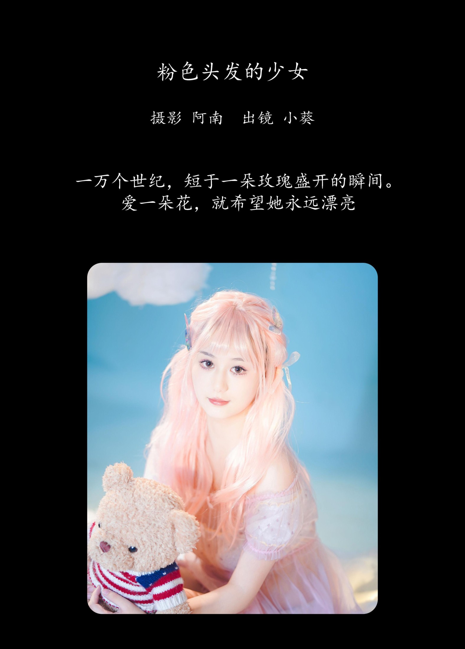 图片[2]-小葵 – 《粉色头发的少女》[22P]-COS写真在线网