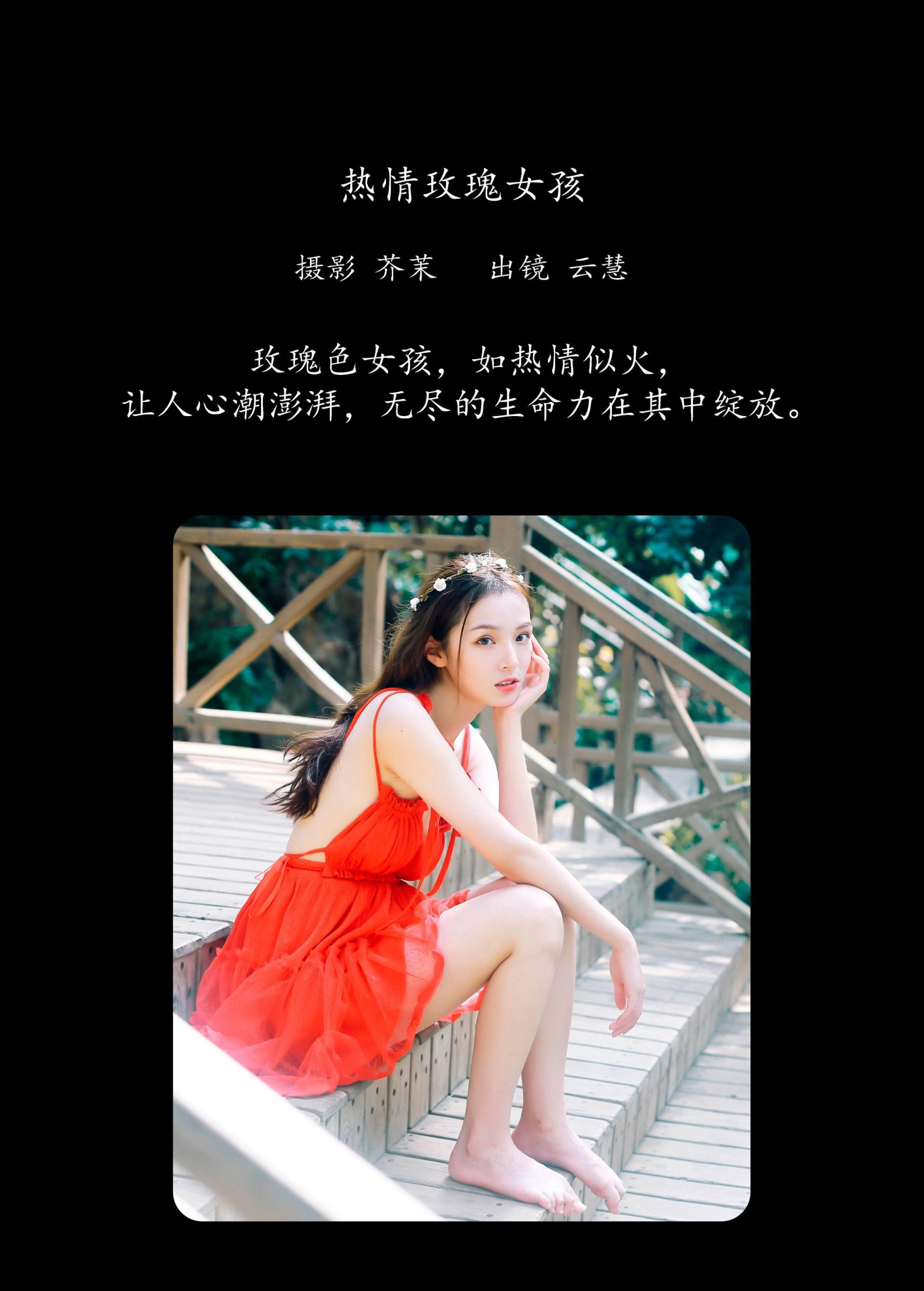 图片[2]-朱云慧大魔王 – 《热情玫瑰女孩》[26P]-COS写真在线网