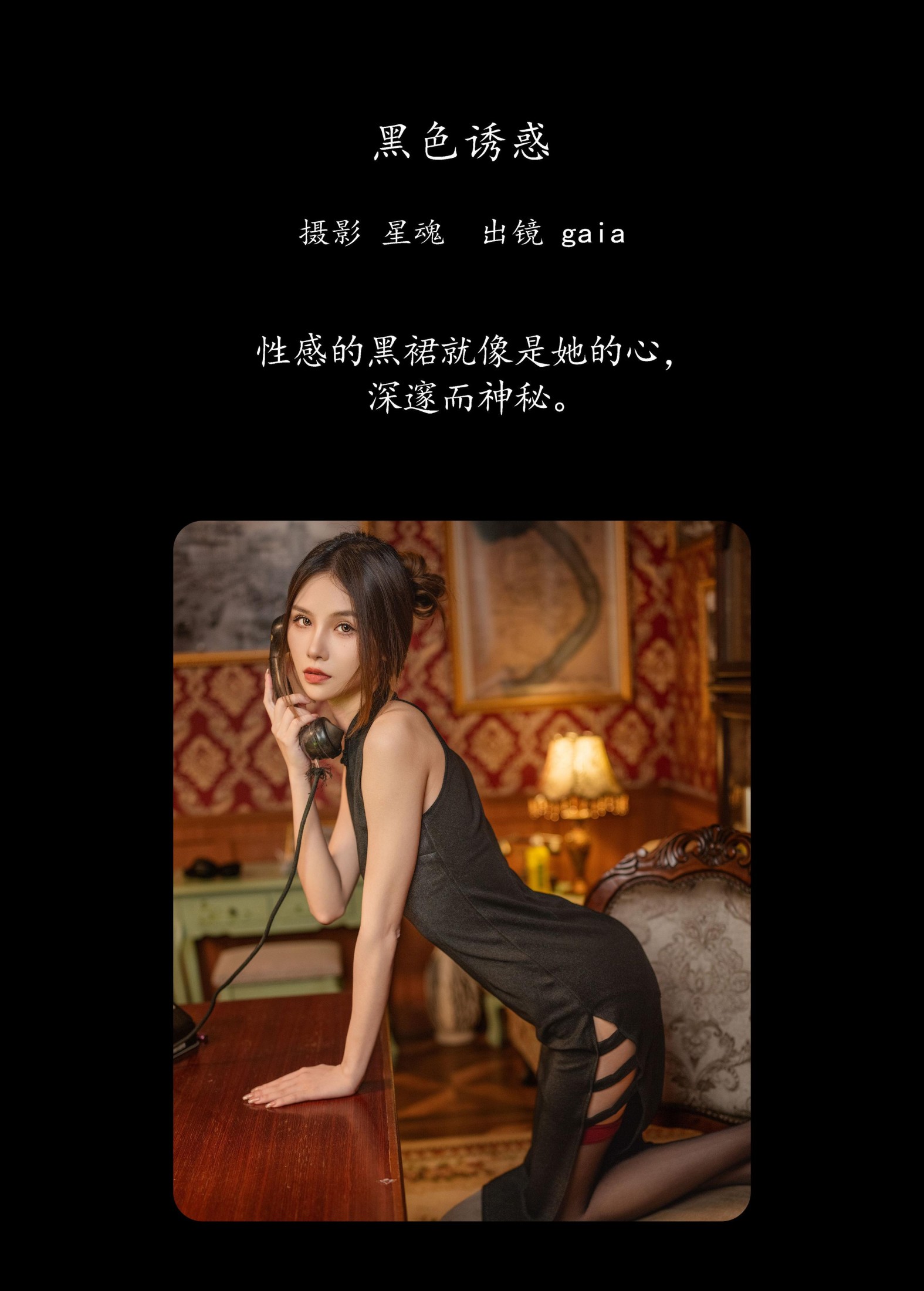 图片[2]-Gaia – 《黑色诱惑》[26P]-COS写真在线网