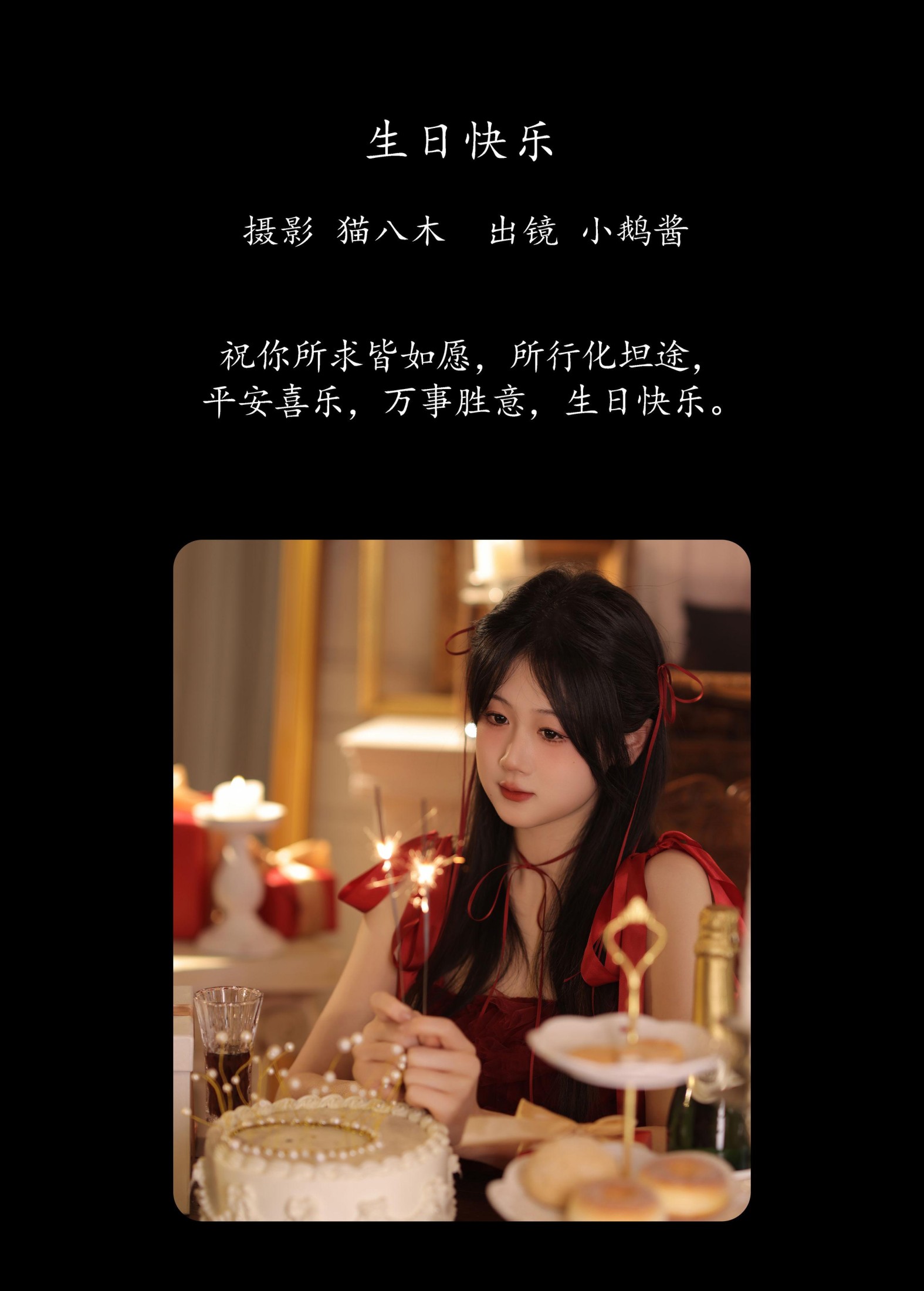 图片[2]-小鹅酱酱酱 – 《生日快乐》[23P]-COS写真在线网
