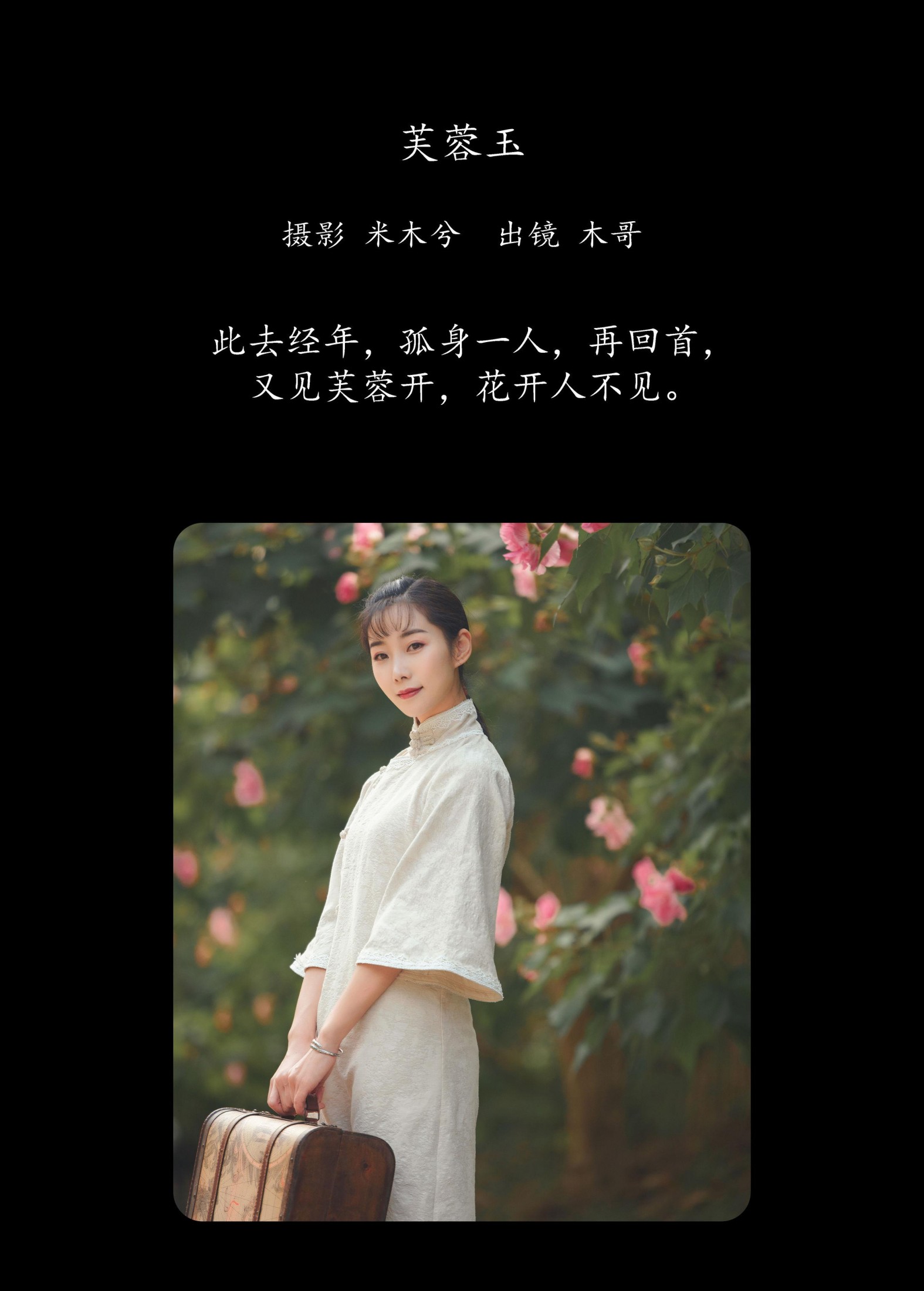 图片[2]-木哥 – 《芙蓉玉》[21P]-COS写真在线网