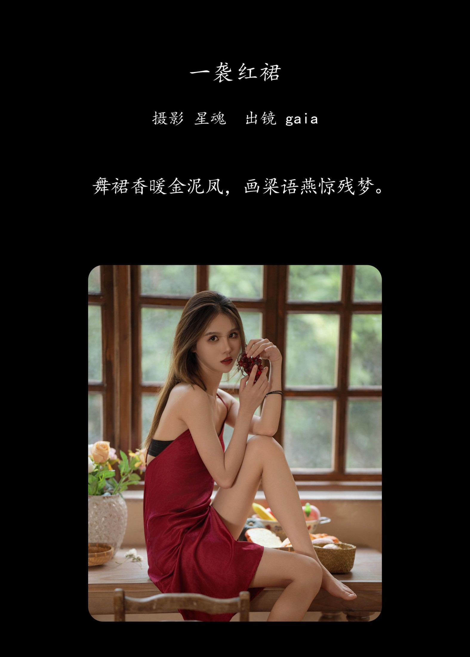 图片[2]-Gaia – 《一袭红裙》[22P]-COS写真在线网