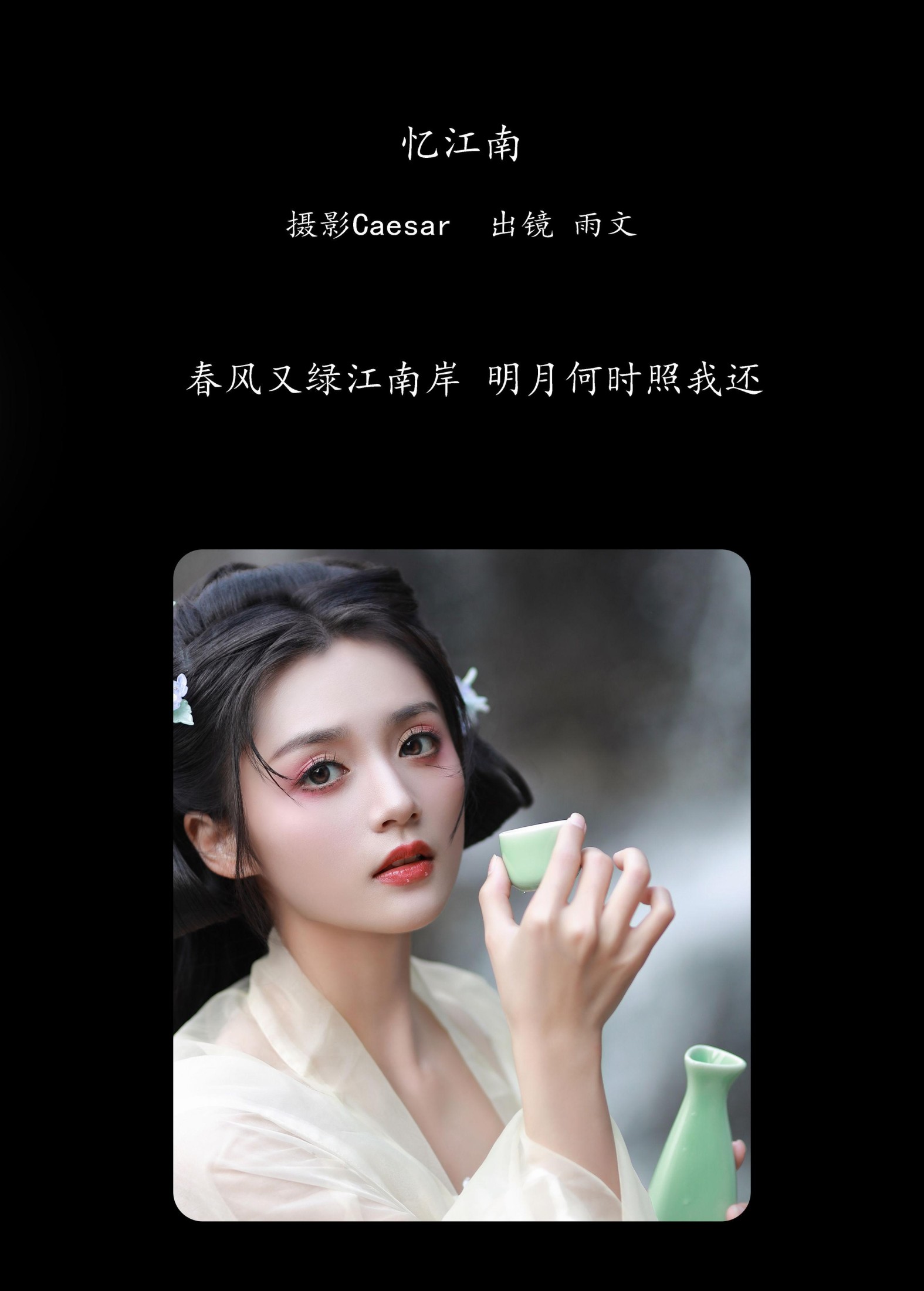 图片[2]-雨文 – 《忆江南》[31P]-COS写真在线网