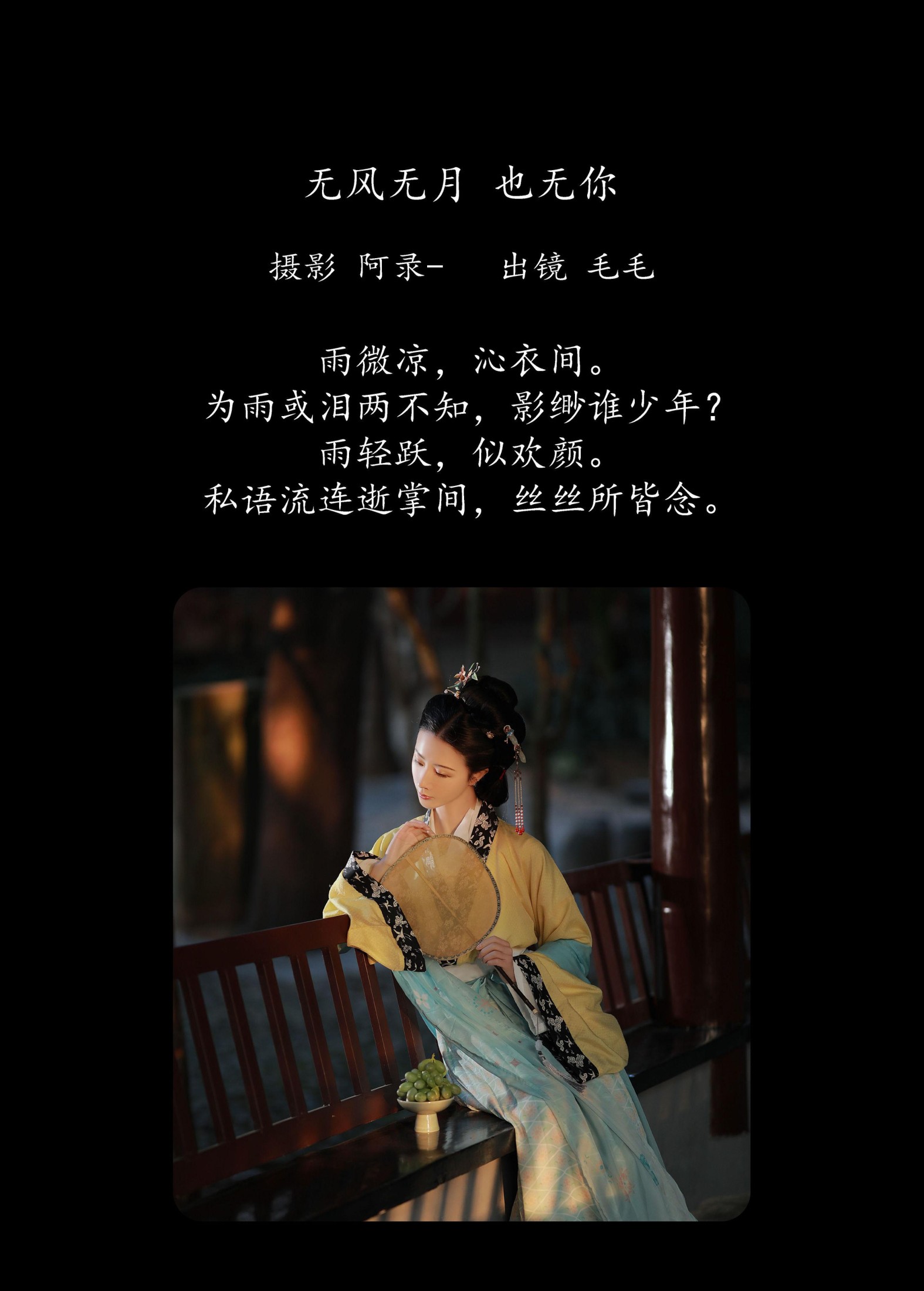 图片[2]-毛朝熙_Baby – 《无风无月 也无你》[29P]-COS写真在线网
