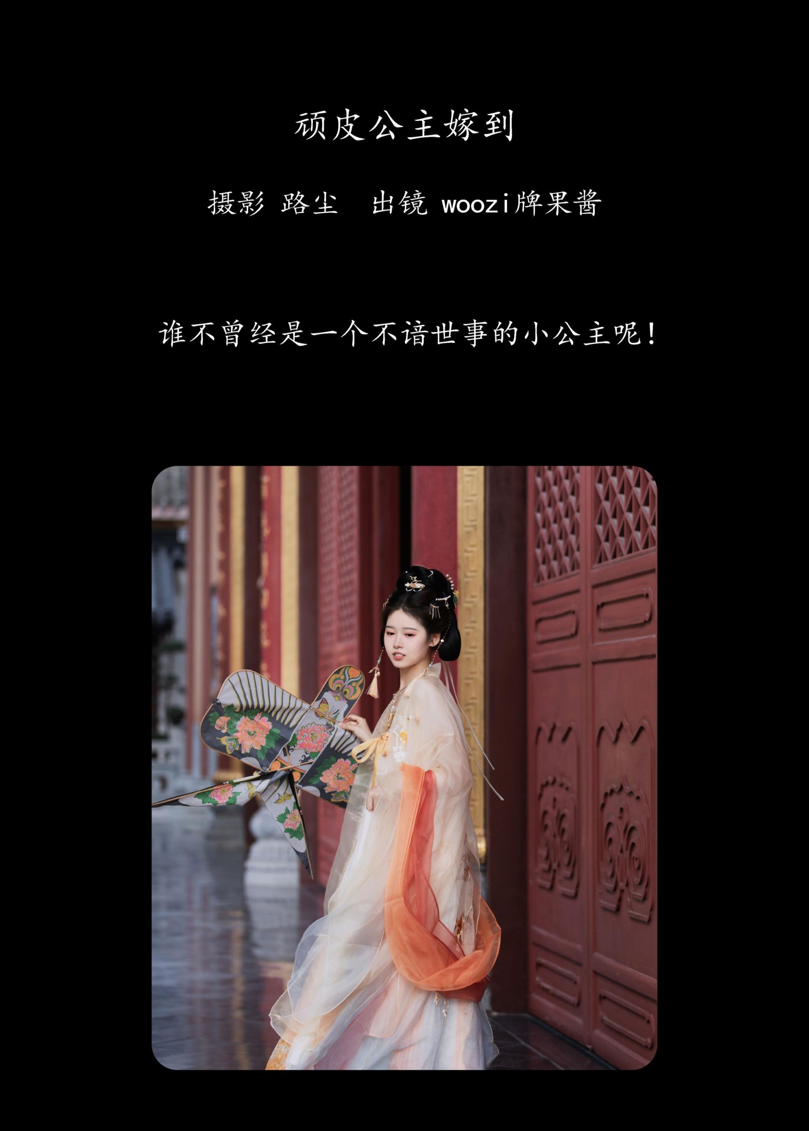 图片[2]-woozi牌果酱 – 《顽皮公主嫁到》[21P]-COS写真在线网