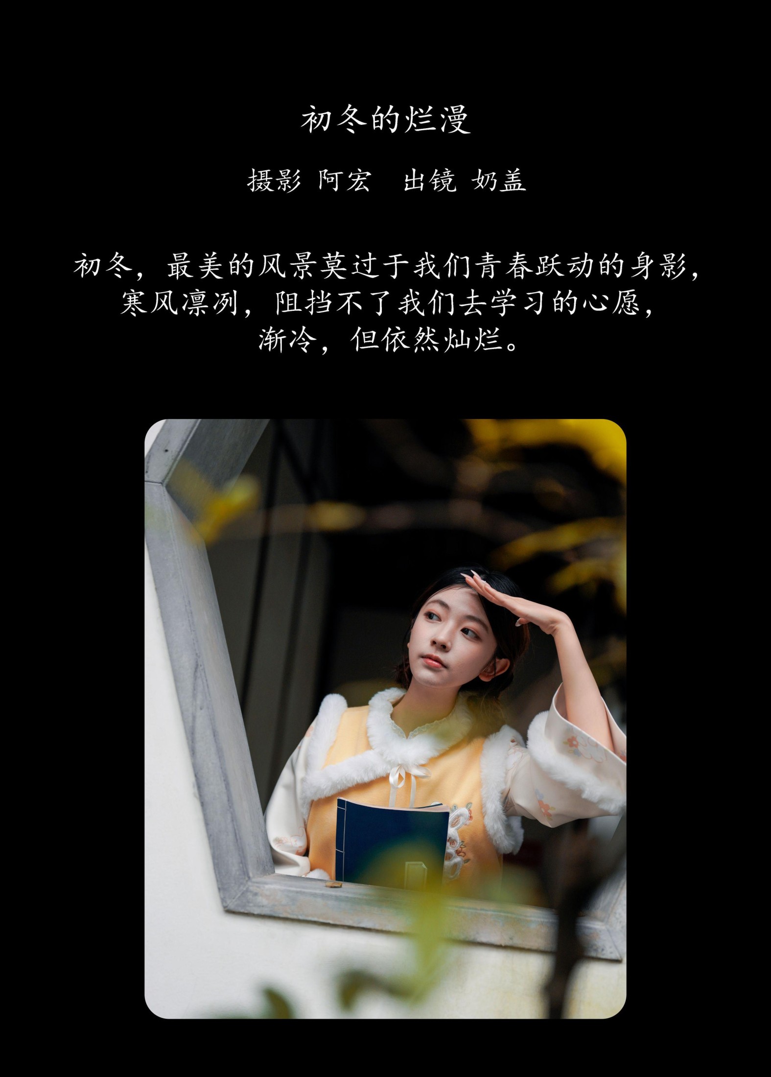 图片[2]-只喝奶盖 – 《初冬的烂漫》[33P]-COS写真在线网