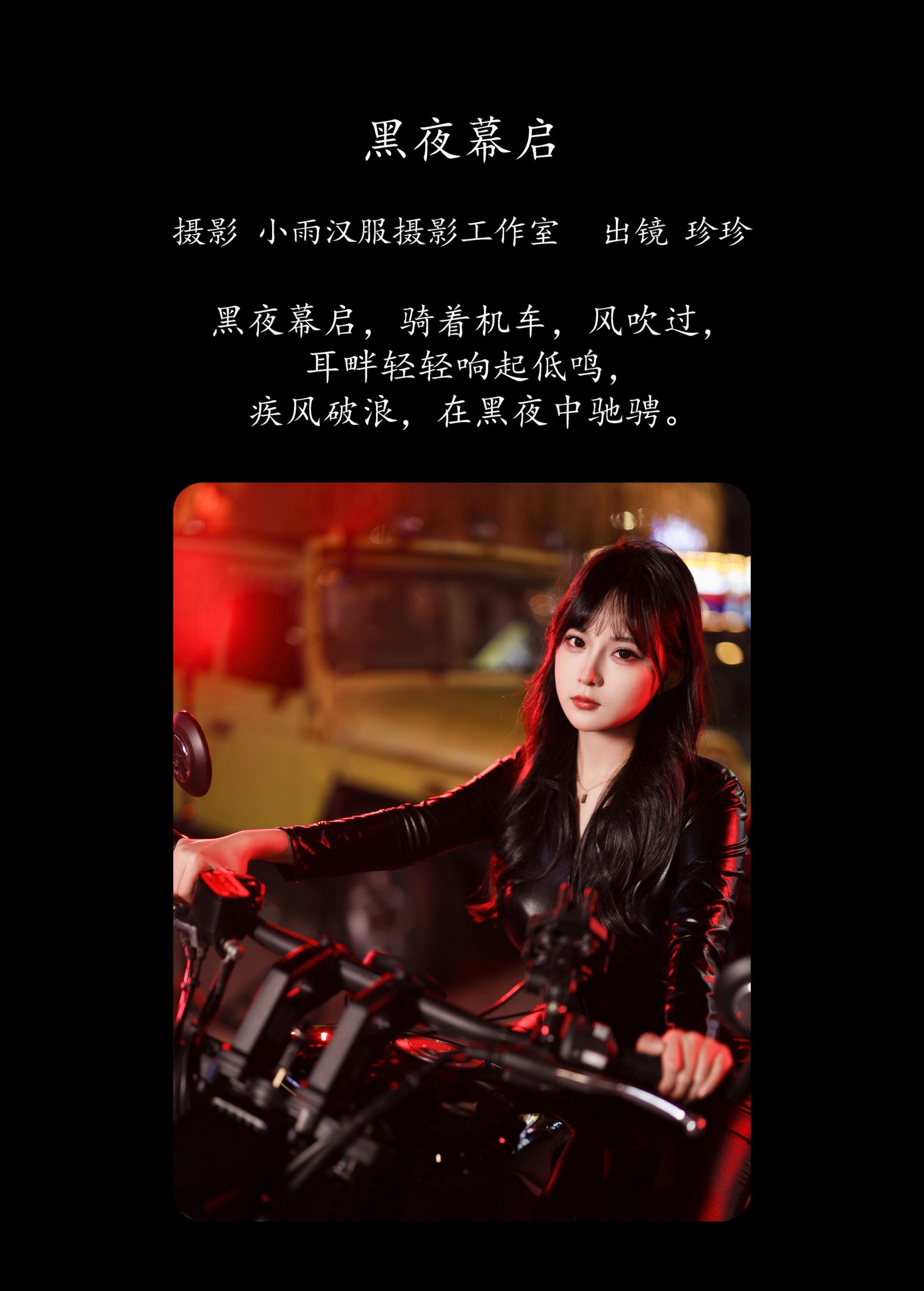 图片[2]-我是小岁岁 – 《黑夜幕启》[23P]-COS写真在线网
