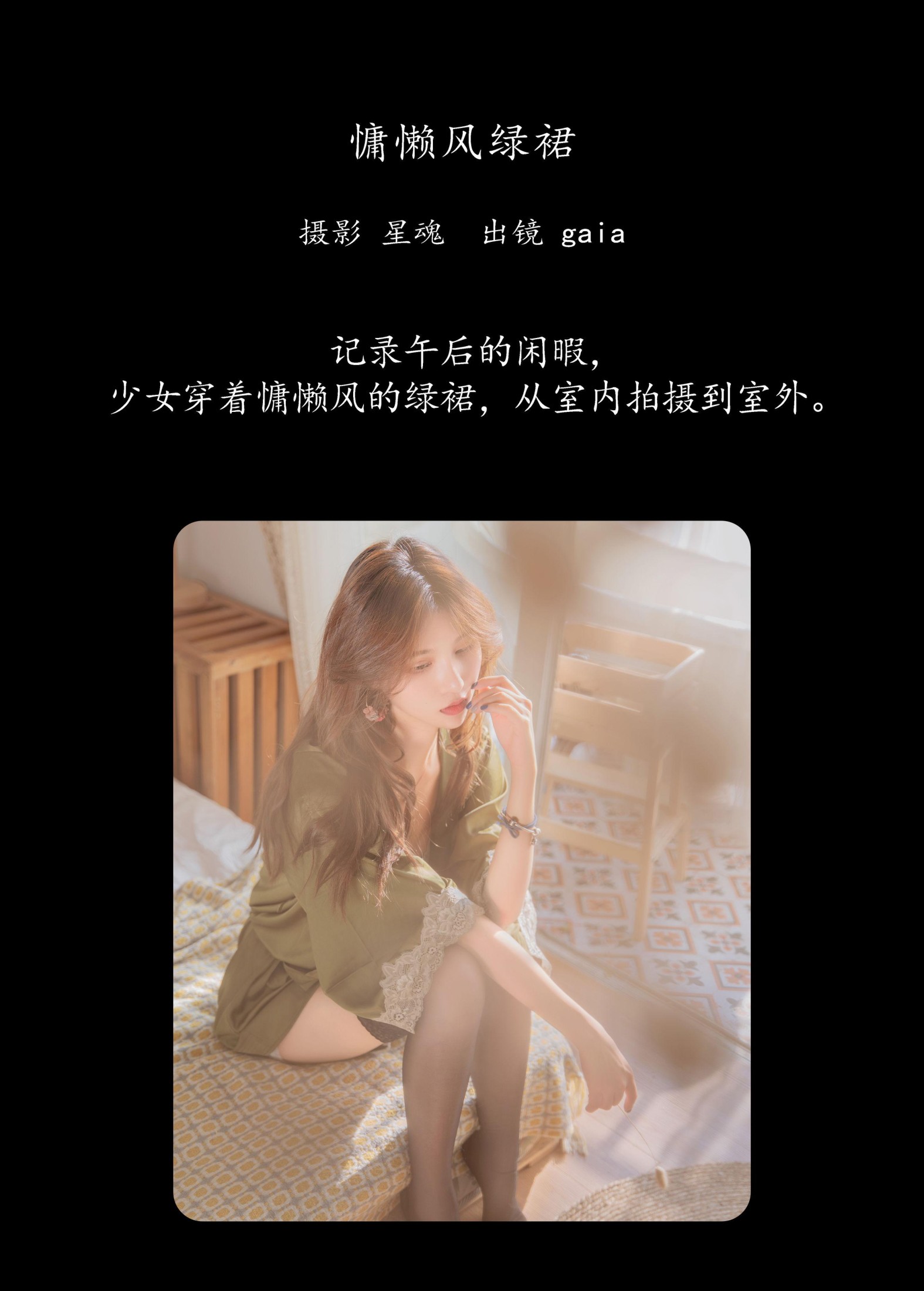 图片[2]-Gaia – 《慵懒风绿裙》[28P]-COS写真在线网