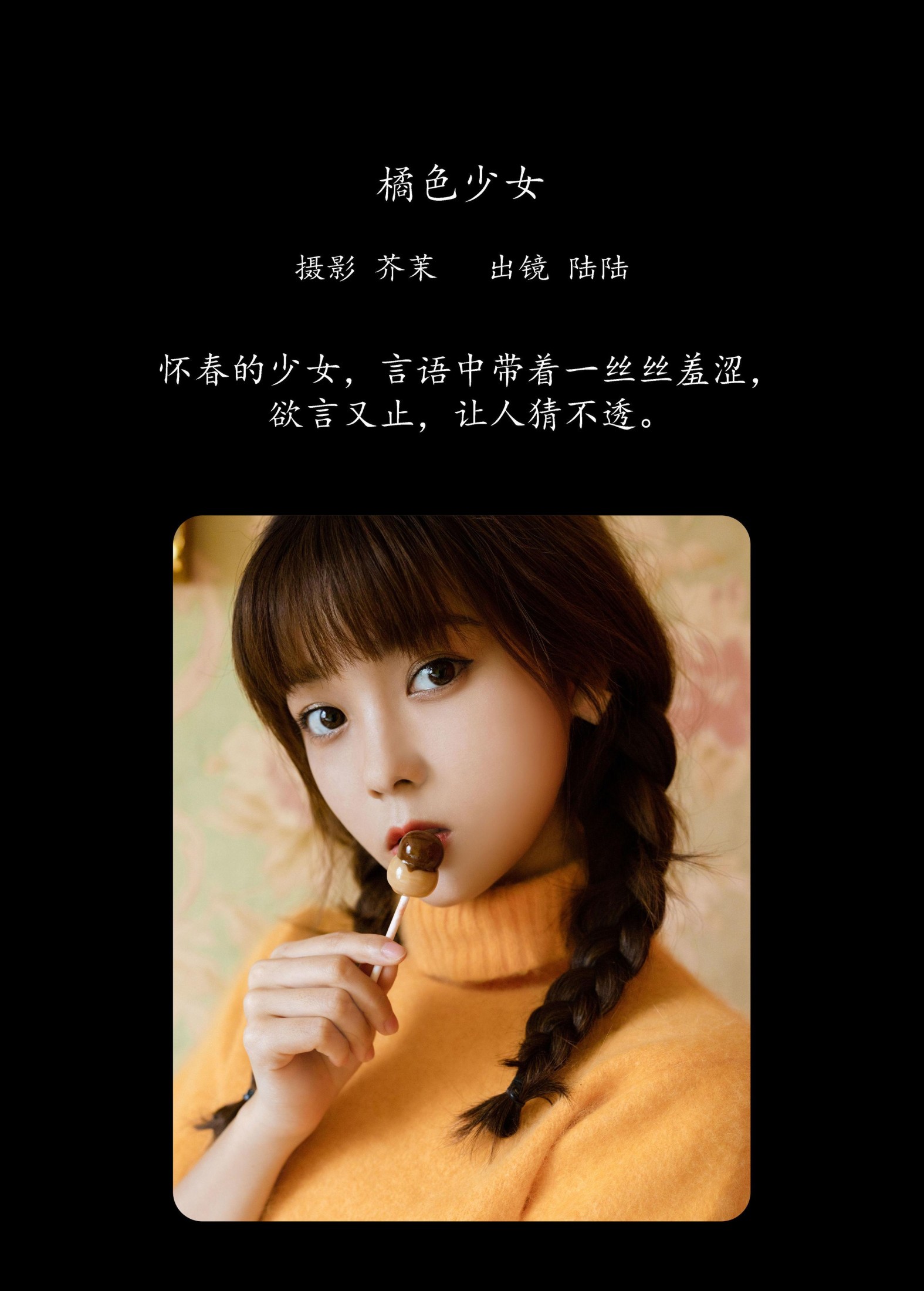 图片[2]-小鹿 – 《橘色少女》[22P]-COS写真在线网