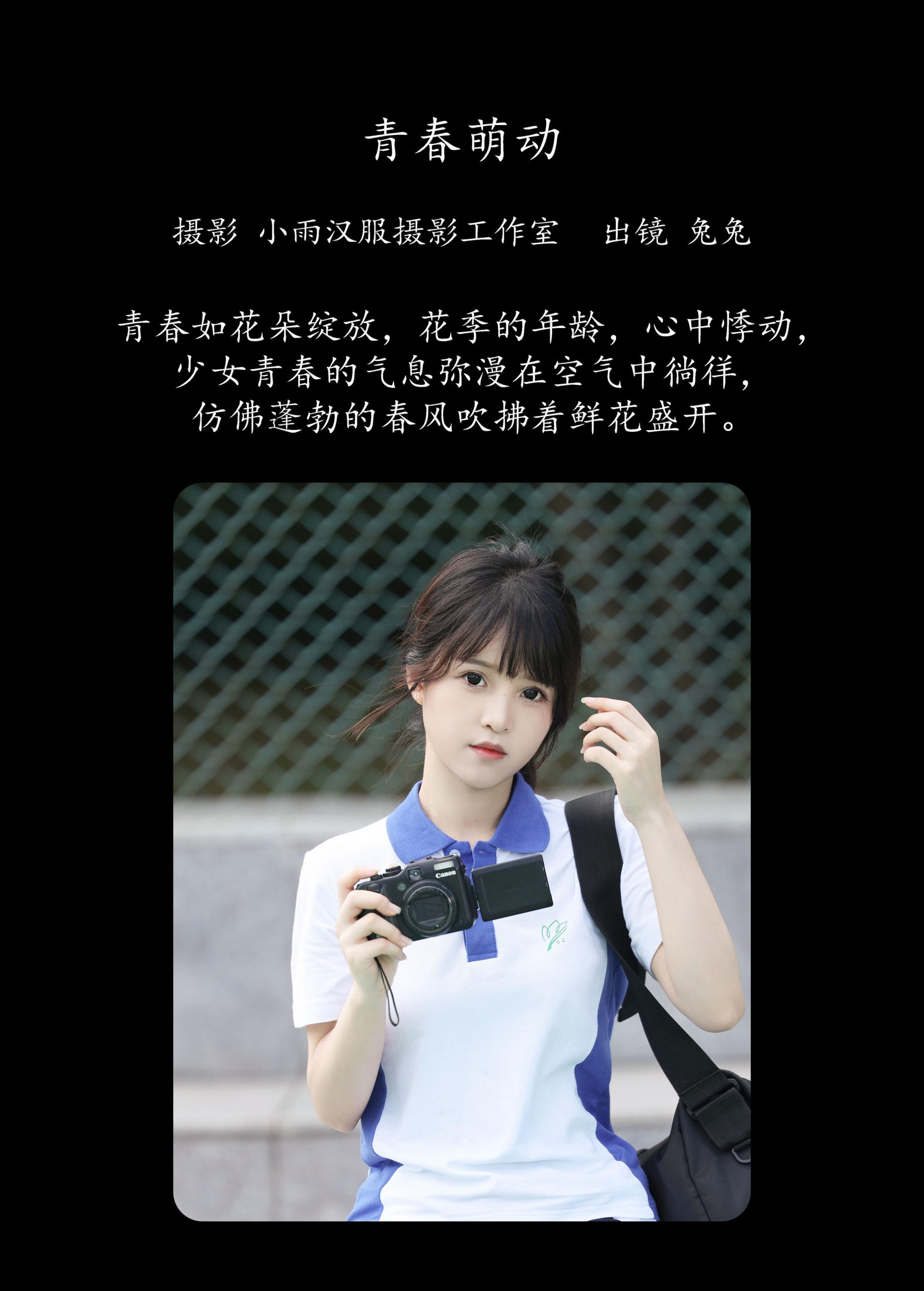 图片[2]-兔兔 – 《青春萌动》[22P]-COS写真在线网