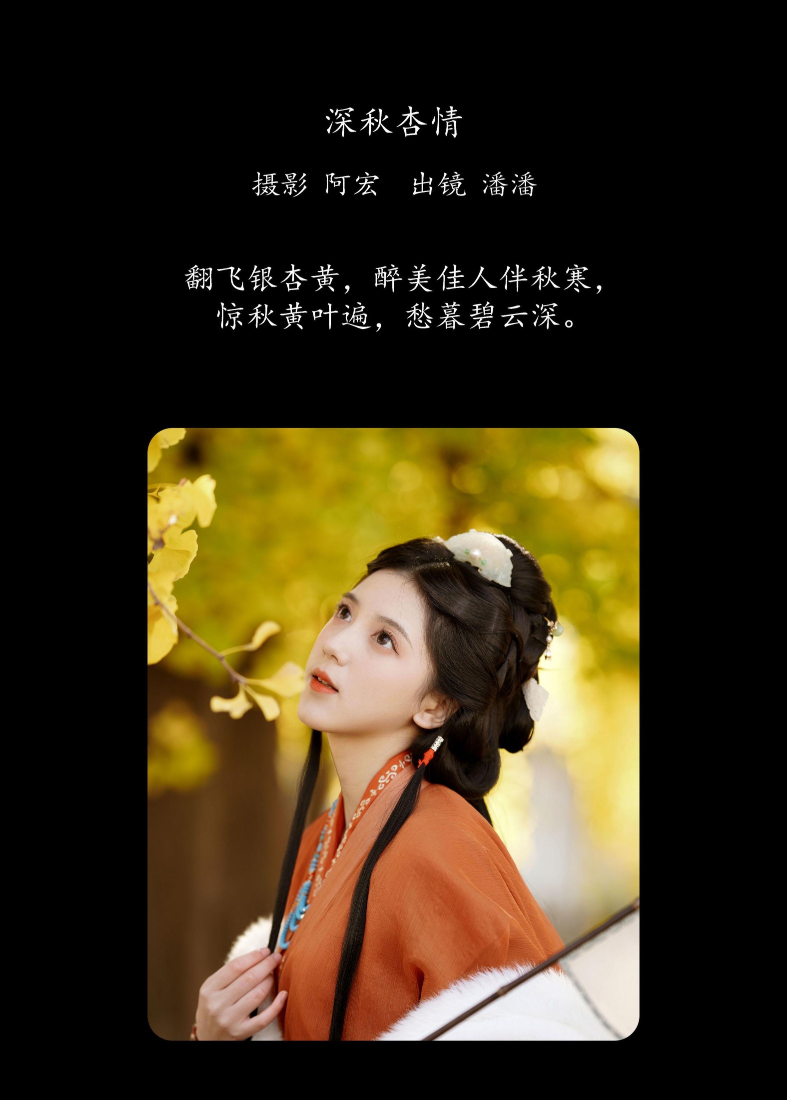 图片[2]-Enyyyn – 《深秋杏情》[31P]-COS写真在线网