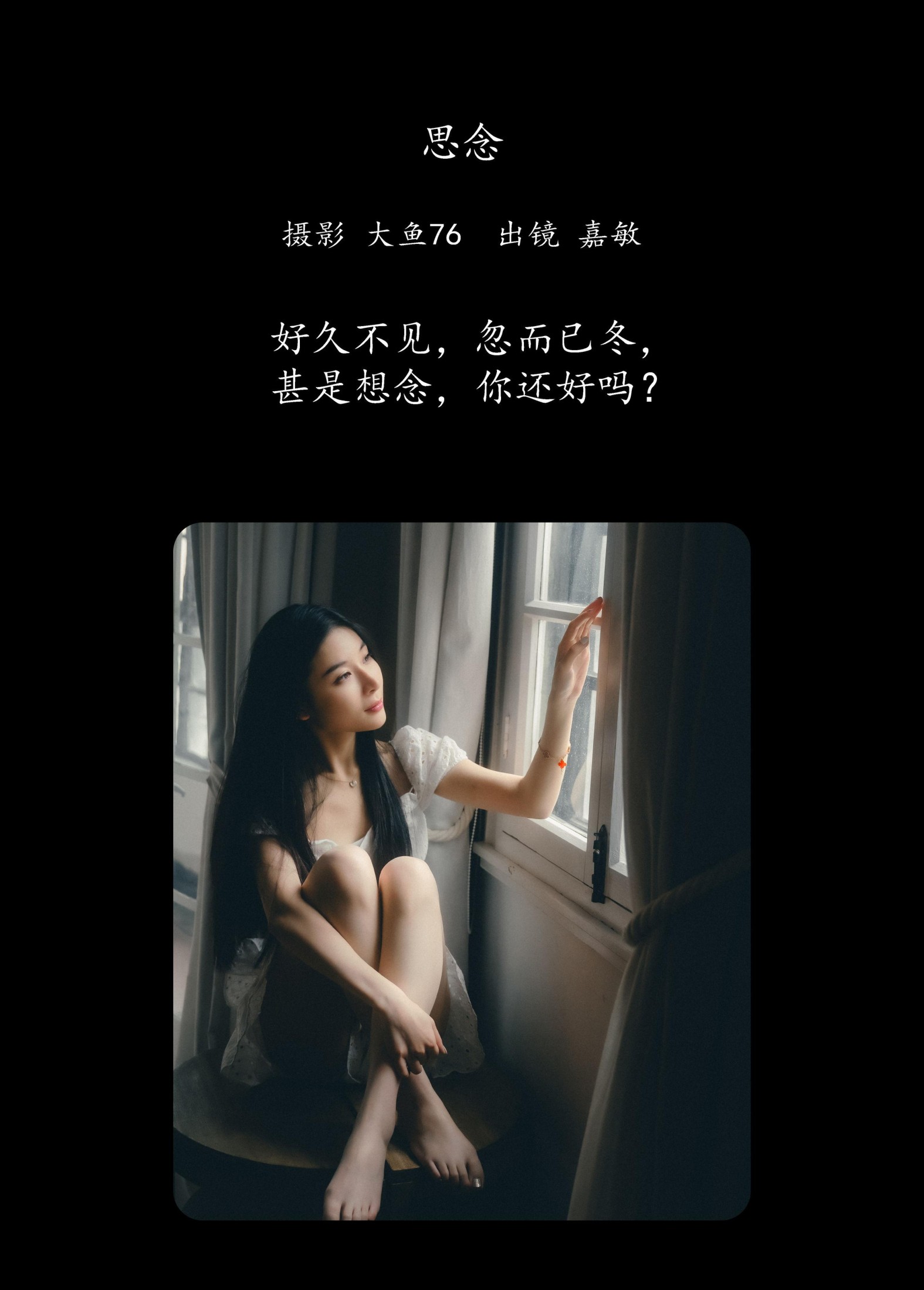 图片[2]-嘉敏 – 《思念》[38P]-COS写真在线网