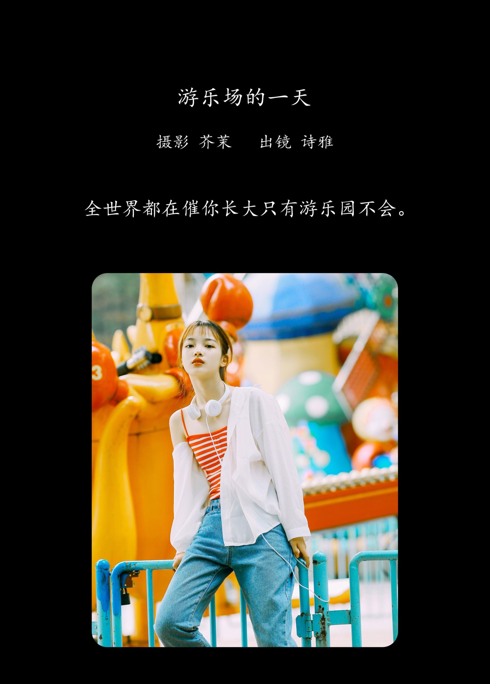 图片[2]-一鸭咿呀哟 – 《游乐场的一天》[25P]-COS写真在线网