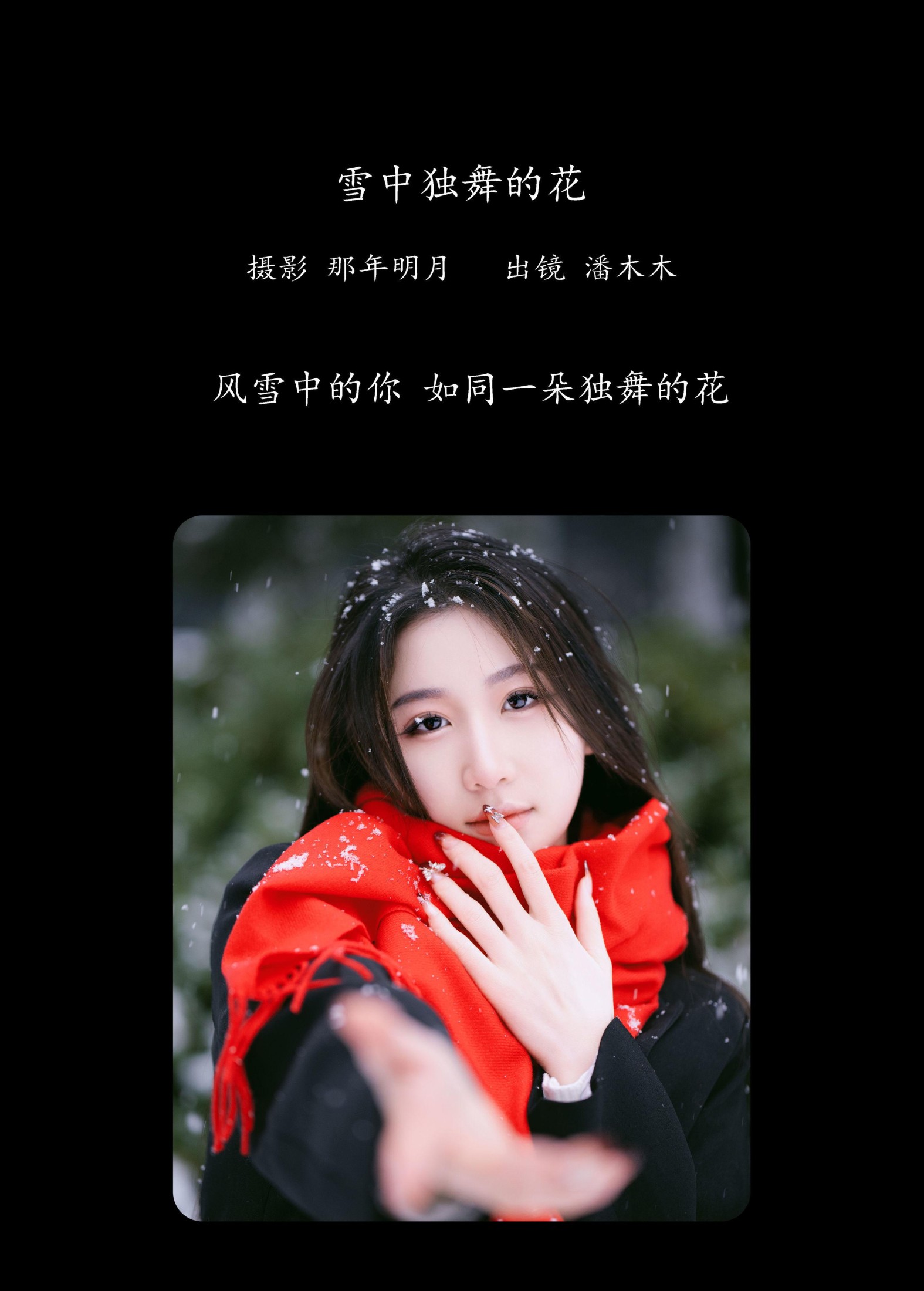 图片[2]-潘木木 – 《雪中独舞的花》[28P]-COS写真在线网