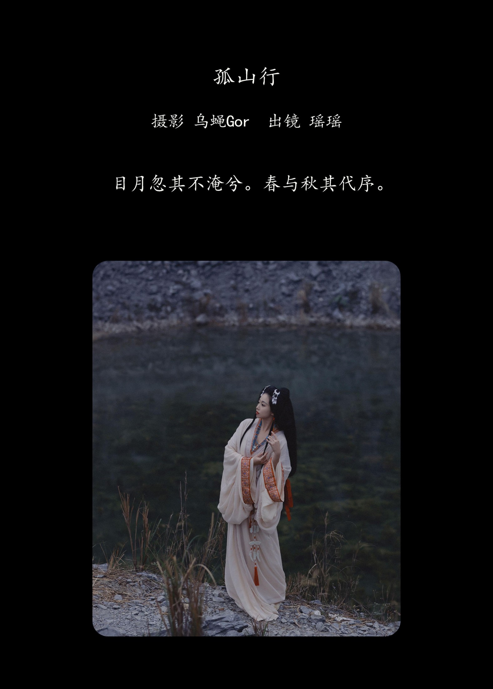 图片[2]-摇一瑶 – 《孤山行》[29P]-COS写真在线网