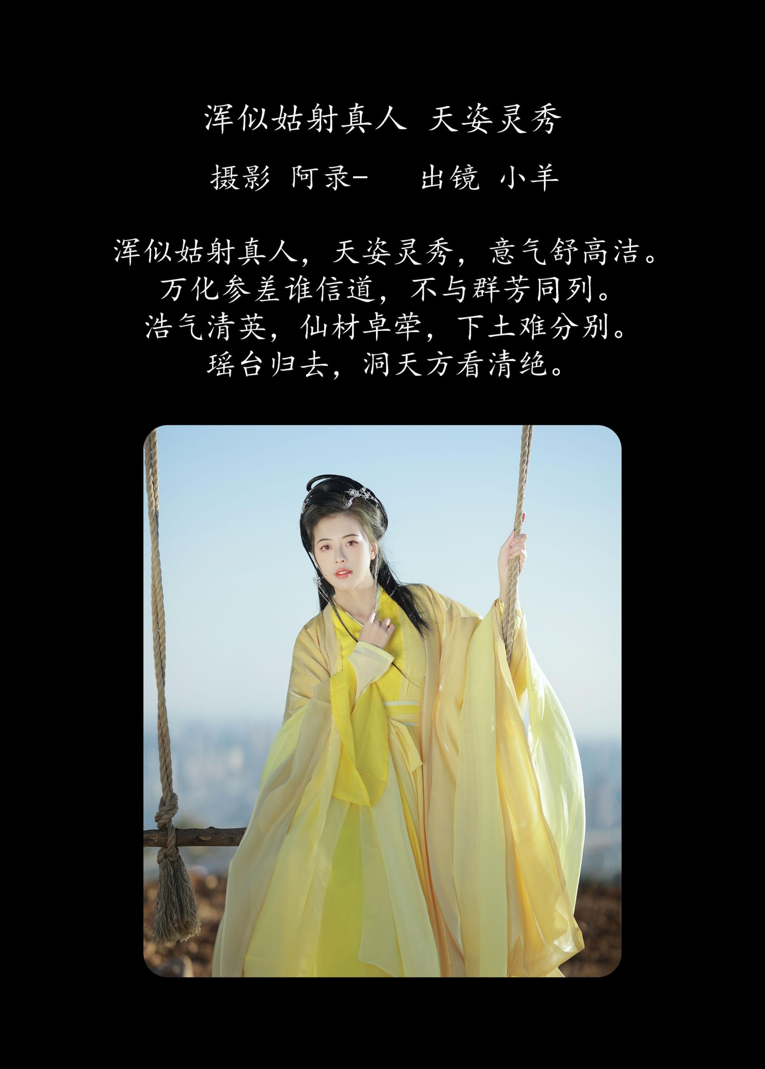 图片[2]-聒噪小羊 – 《浑似姑射真人，天姿灵秀》[21P]-COS写真在线网