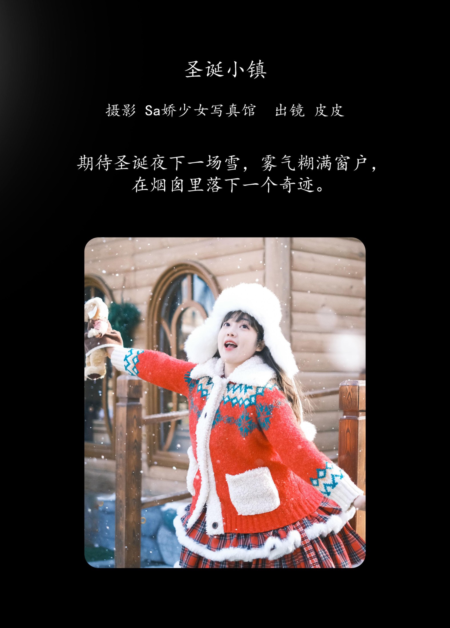 图片[2]-皮皮 – 《圣诞小镇》[21P]-COS写真在线网
