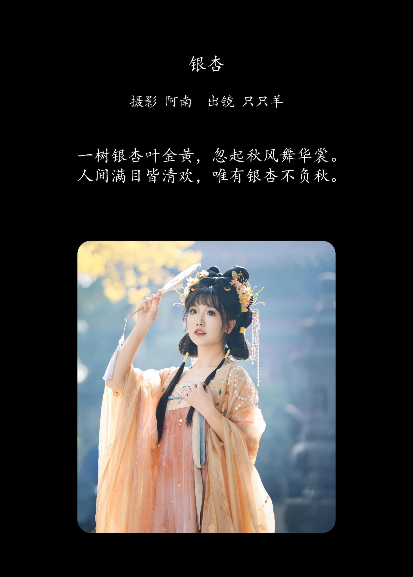 图片[2]-只只羊 – 《银杏》[22P]-COS写真在线网