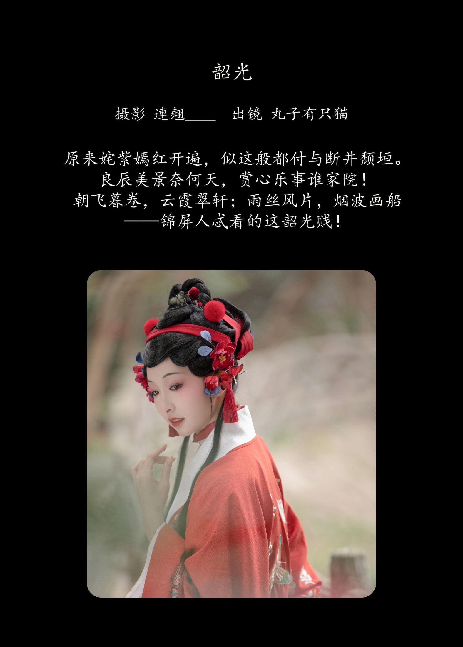 图片[2]-丸子有只猫 – 《韶光》[26P]-COS写真在线网