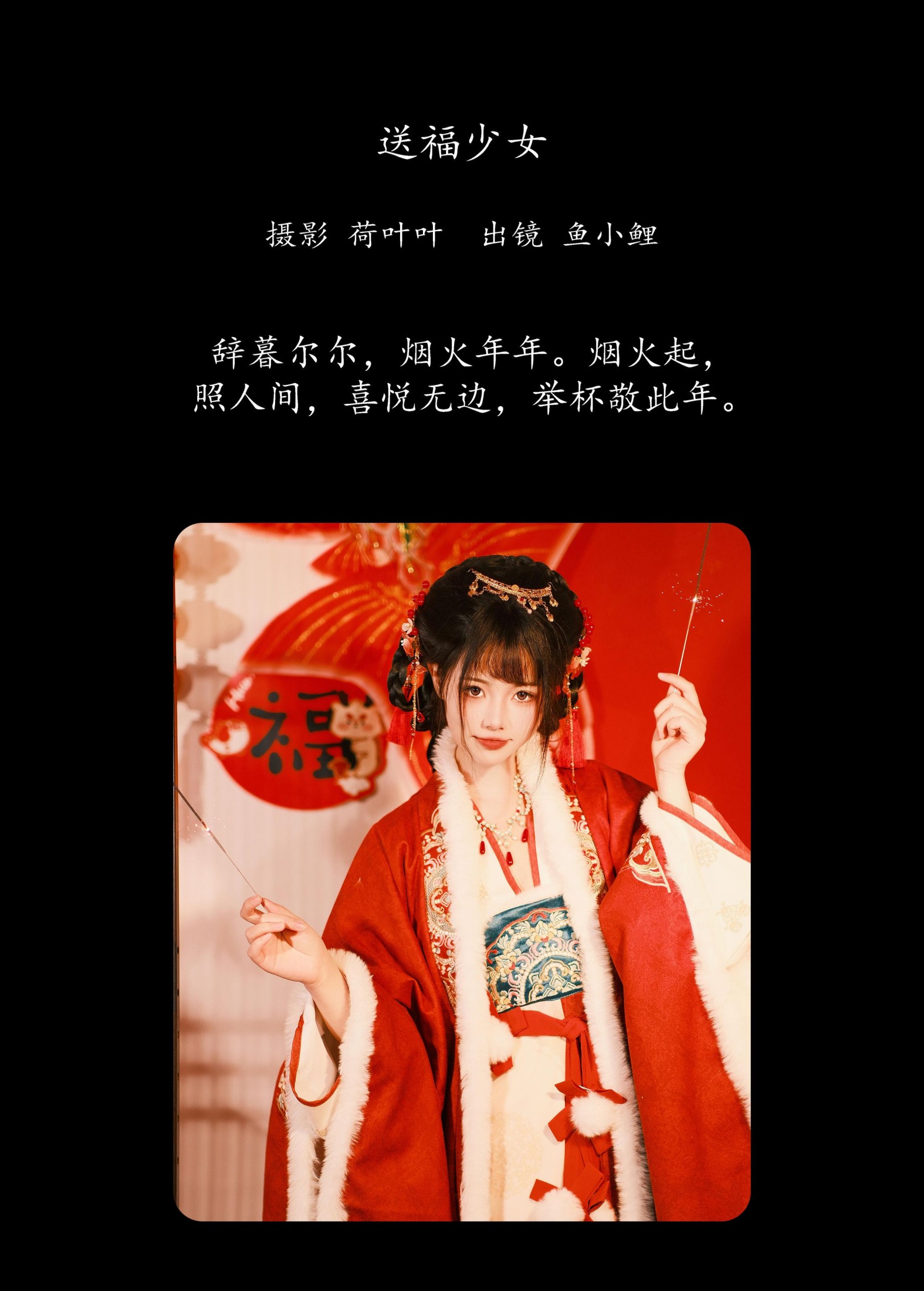 图片[2]-魚小鯉lili – 《送福少女》[27P]-COS写真在线网