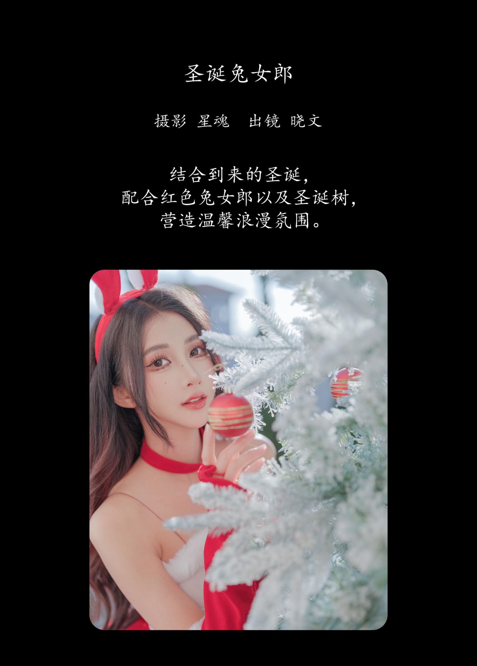 图片[2]-晓文 – 《圣诞兔女郎》[38P]-COS写真在线网