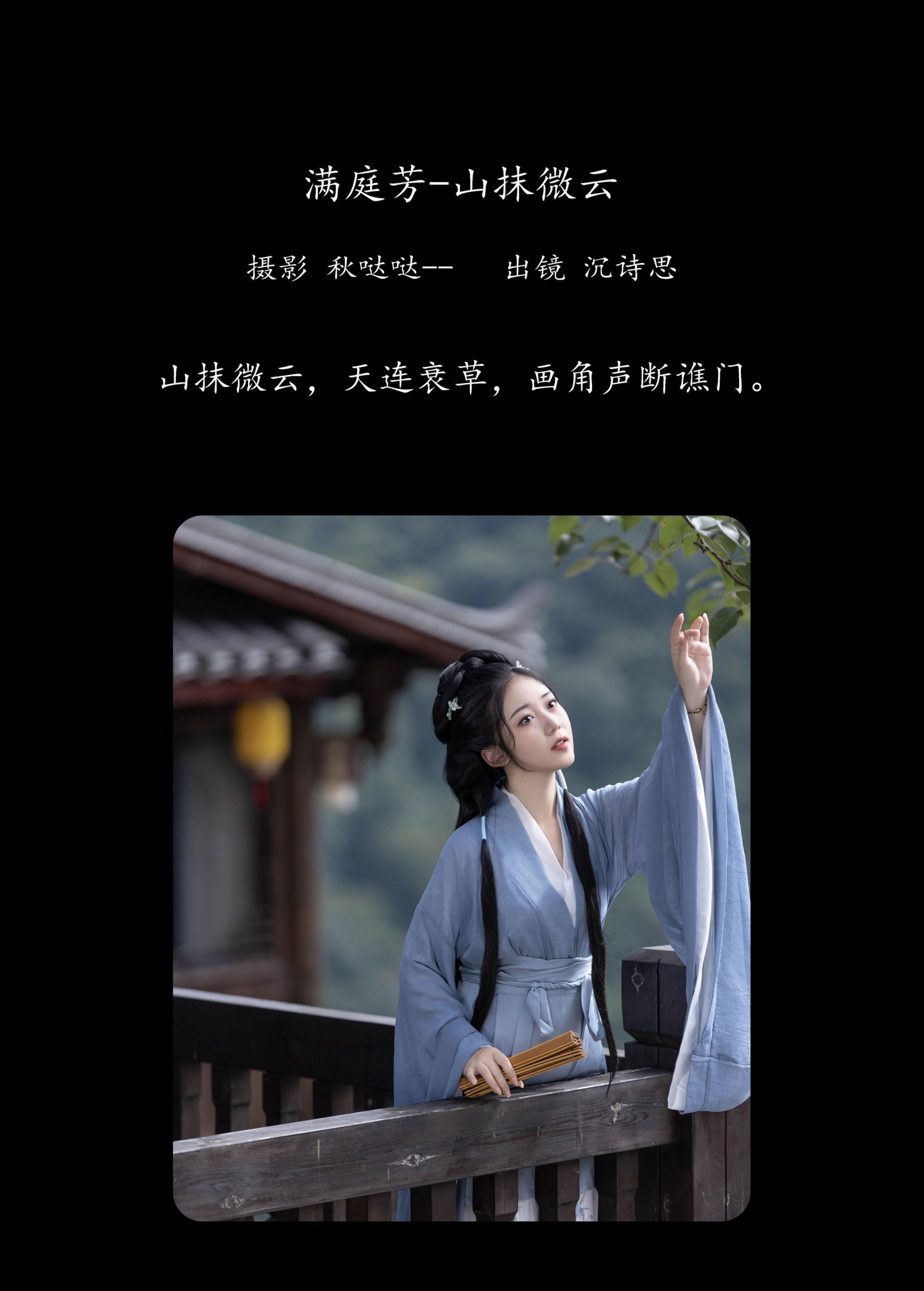 图片[2]-沉诗思 – 《满庭芳-山抹微云》[33P]-COS写真在线网