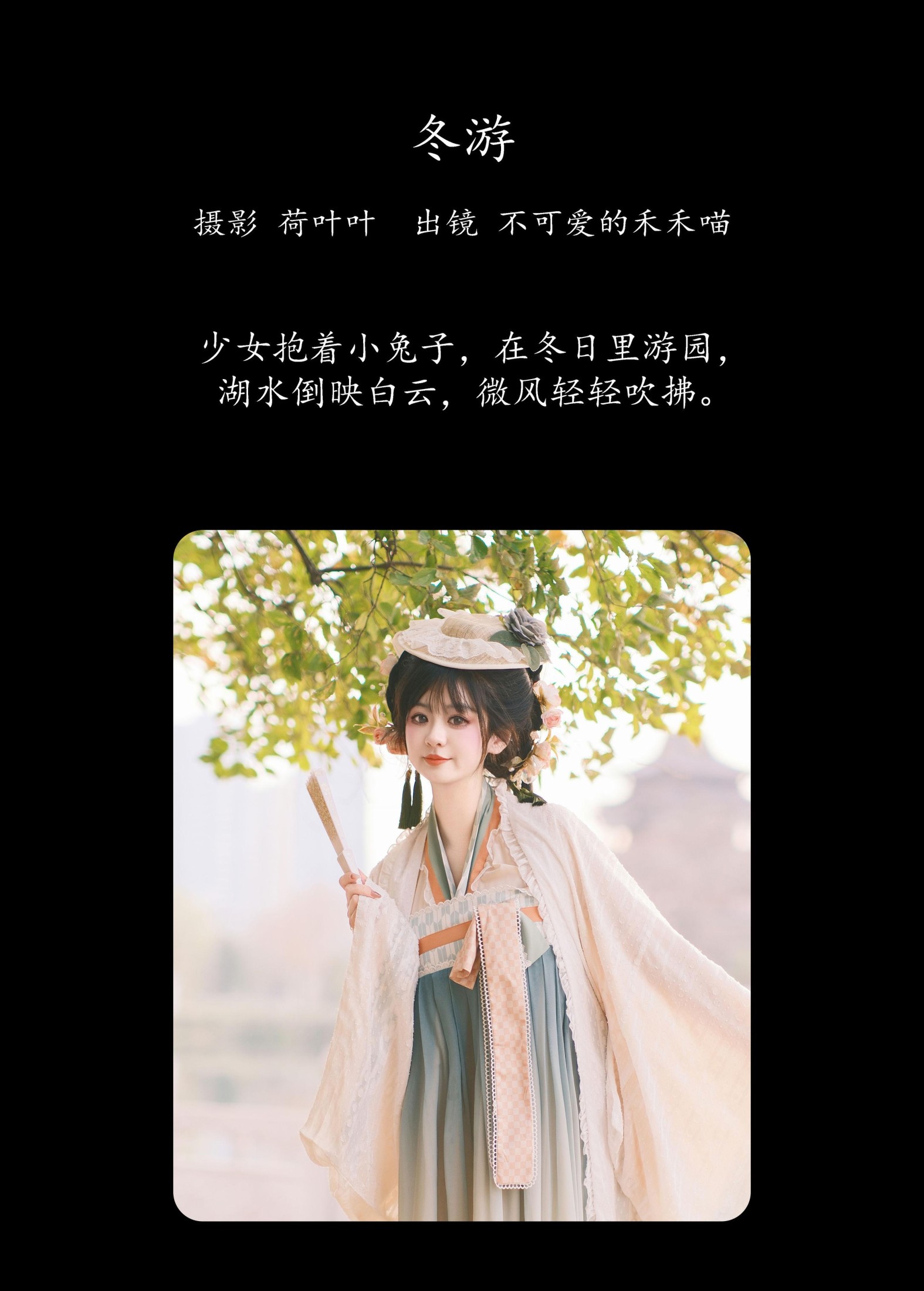 图片[2]-不可爱的禾禾喵 – 《冬游》[23P]-COS写真在线网